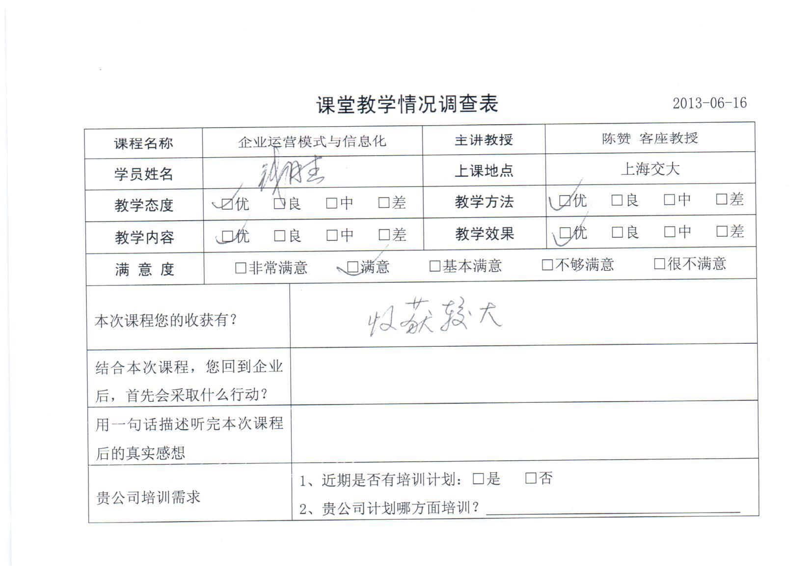 企業運營模式與信息化22