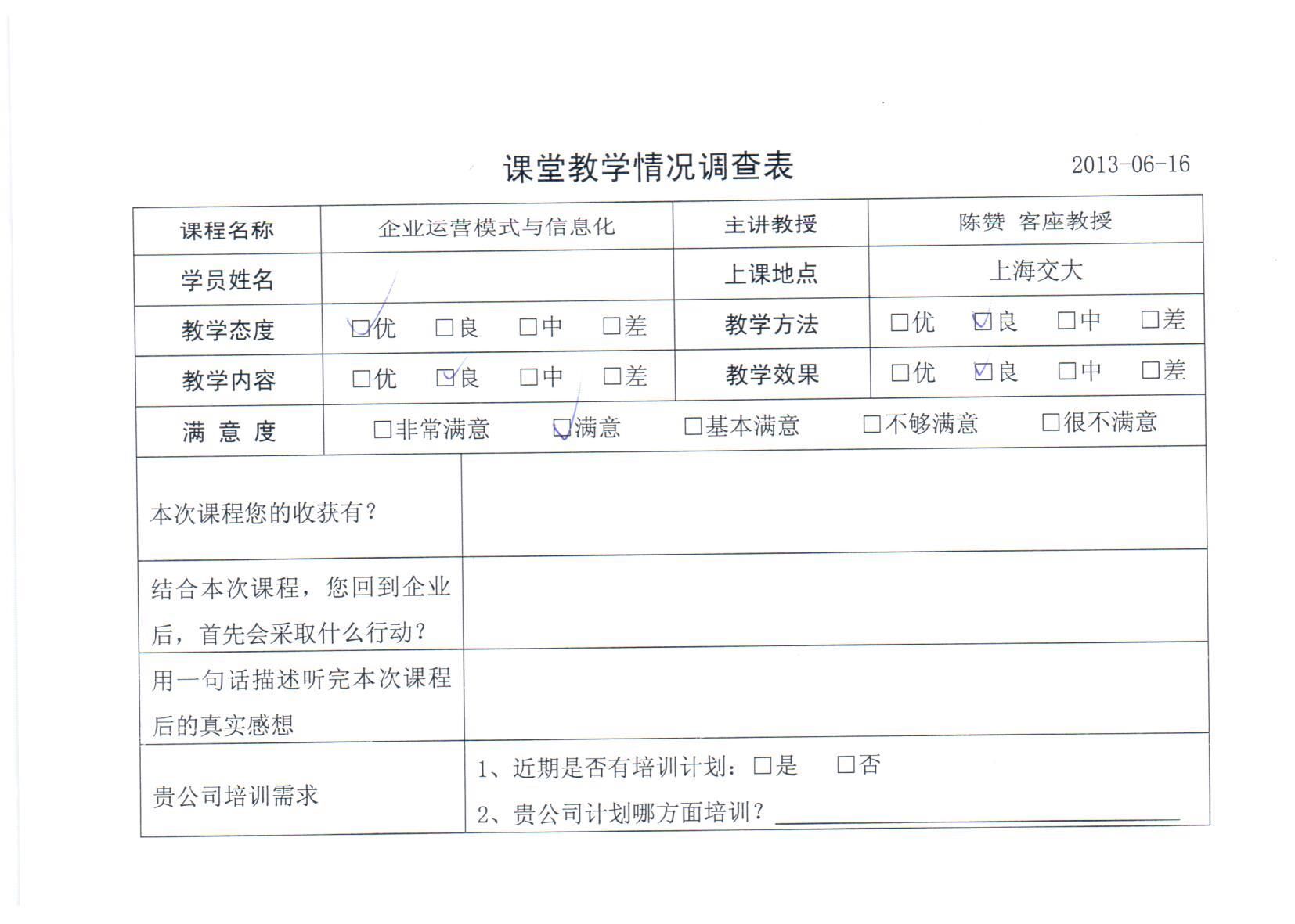 企業運營模式與信息化23