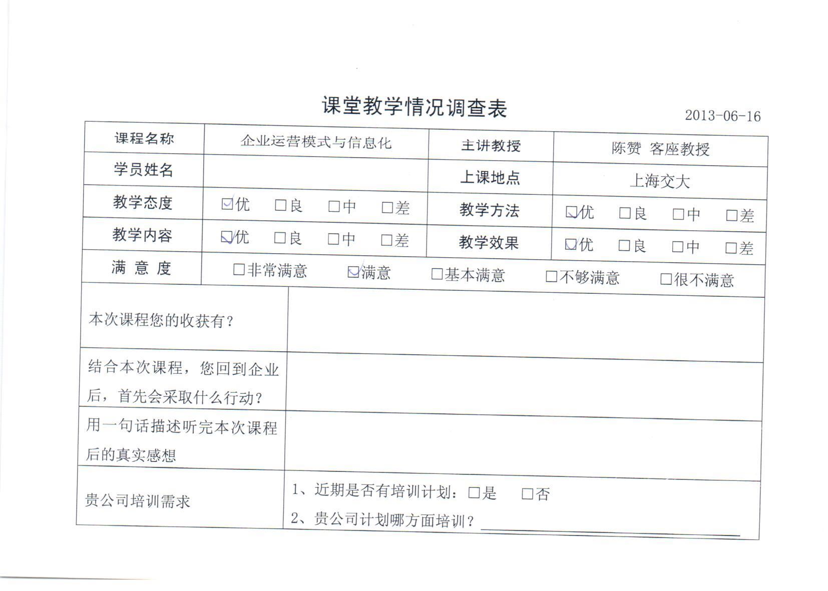 企業運營模式與信息化25