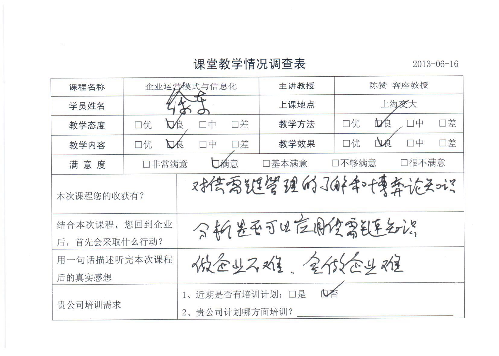 企業運營模式與信息化26