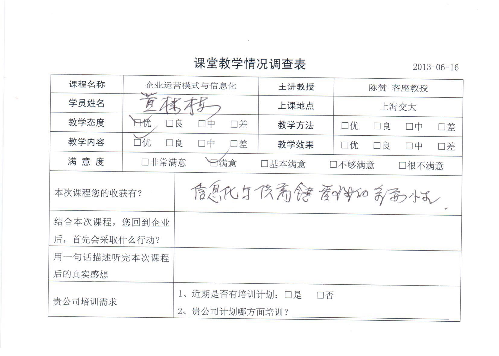 企業運營模式與信息化27