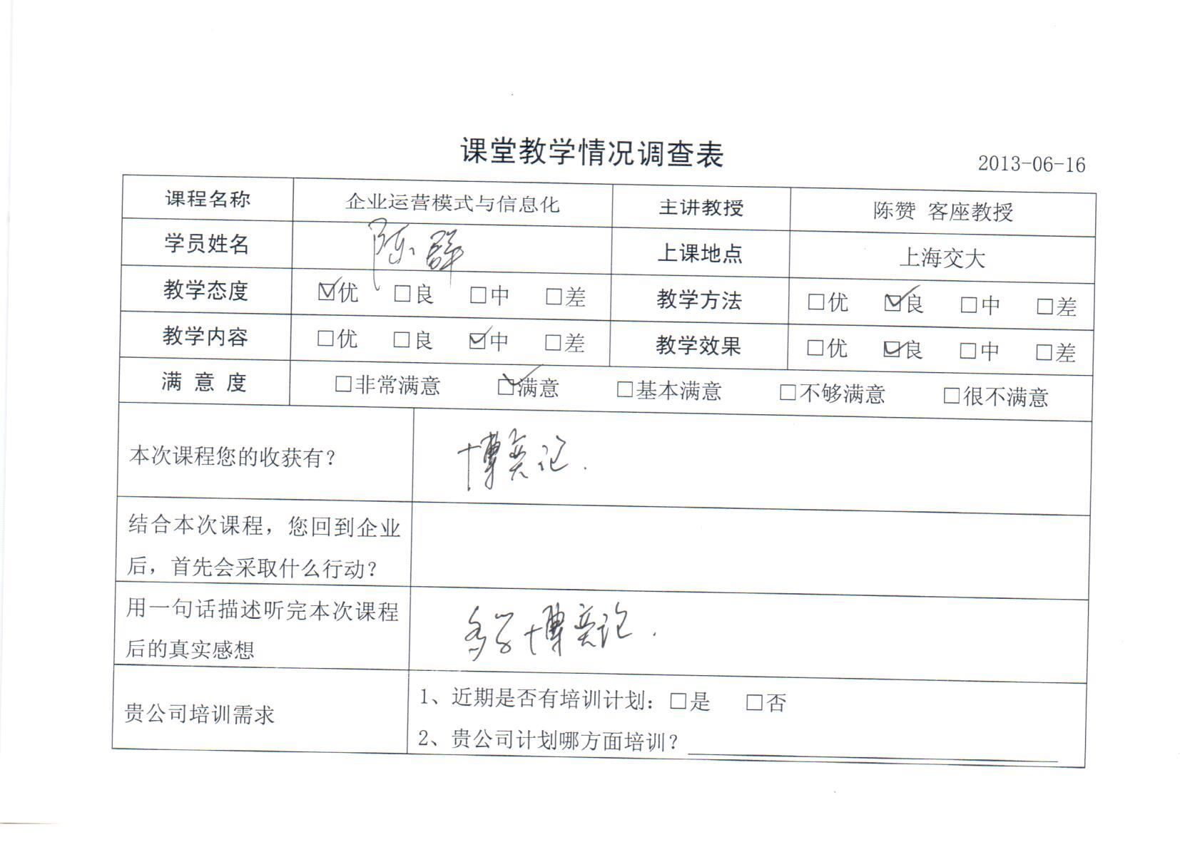 企業運營模式與信息化28