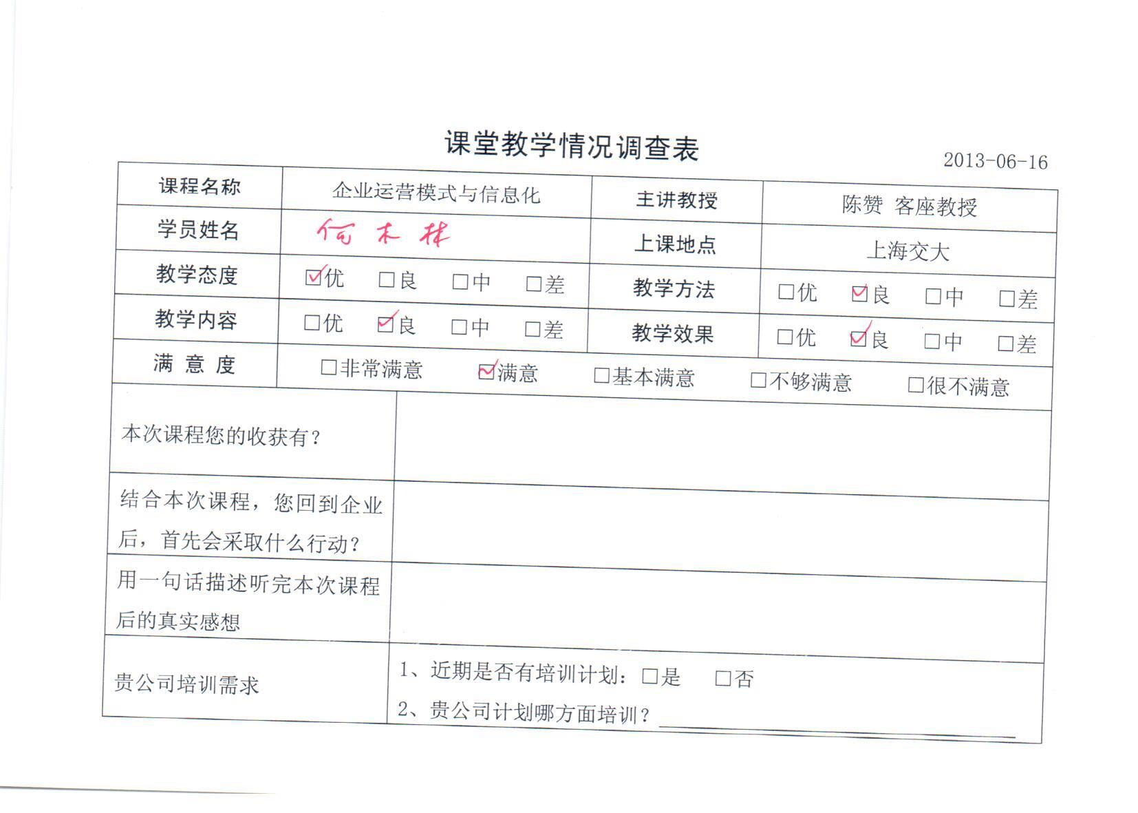 企業運營模式與信息化29