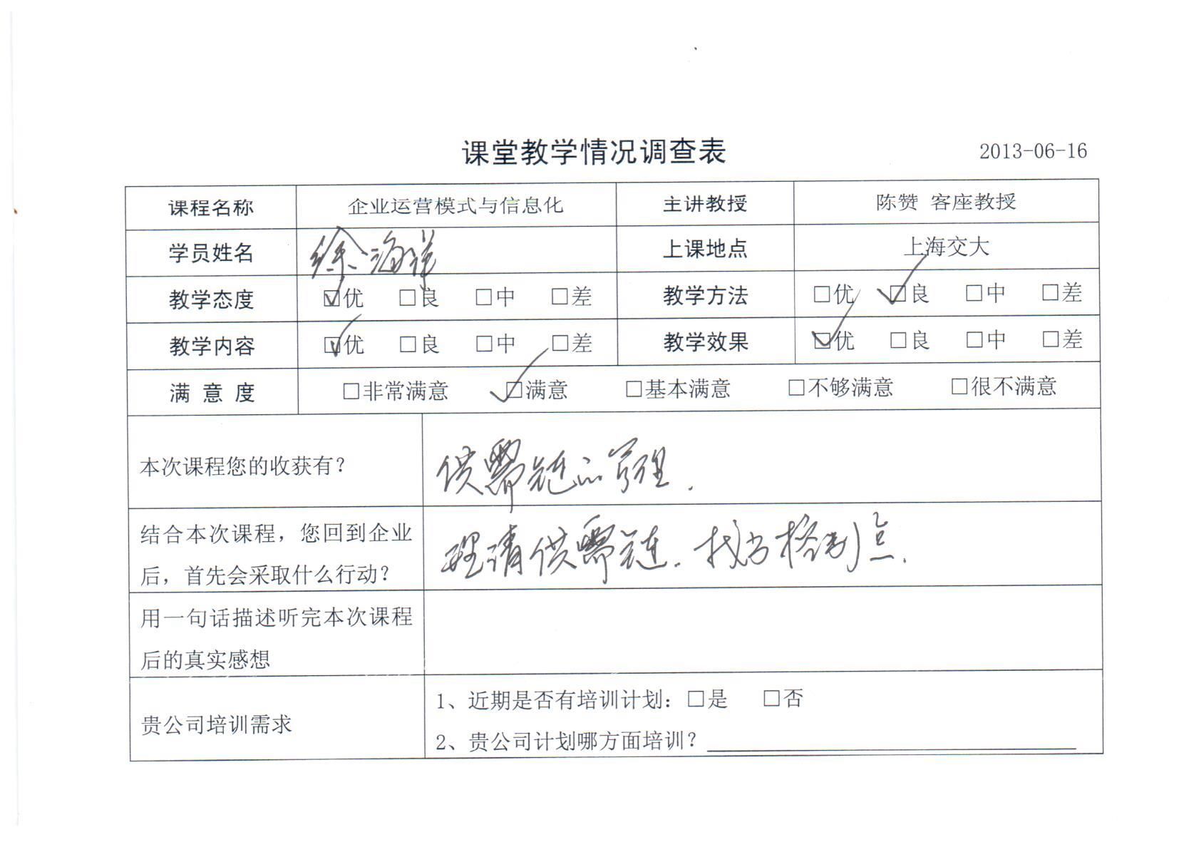 企業運營模式與信息化31