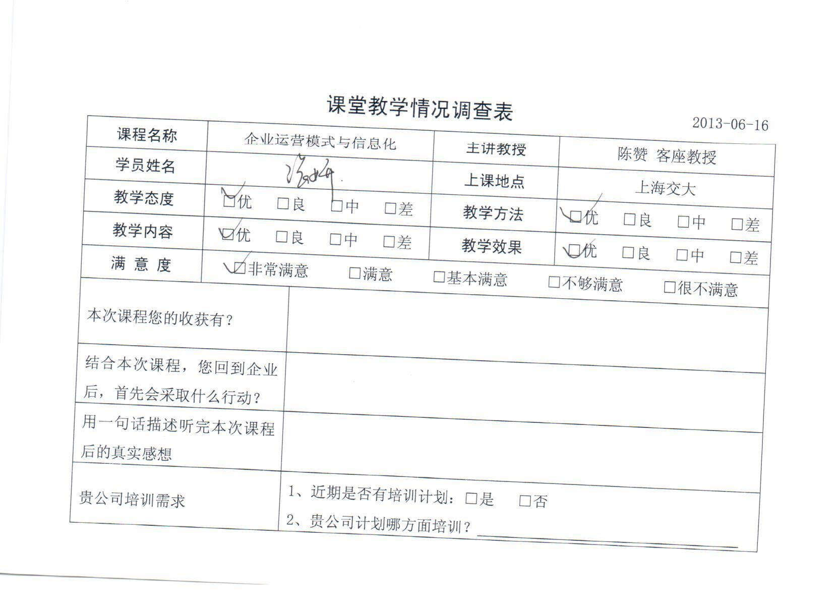 企業運營模式與信息化42