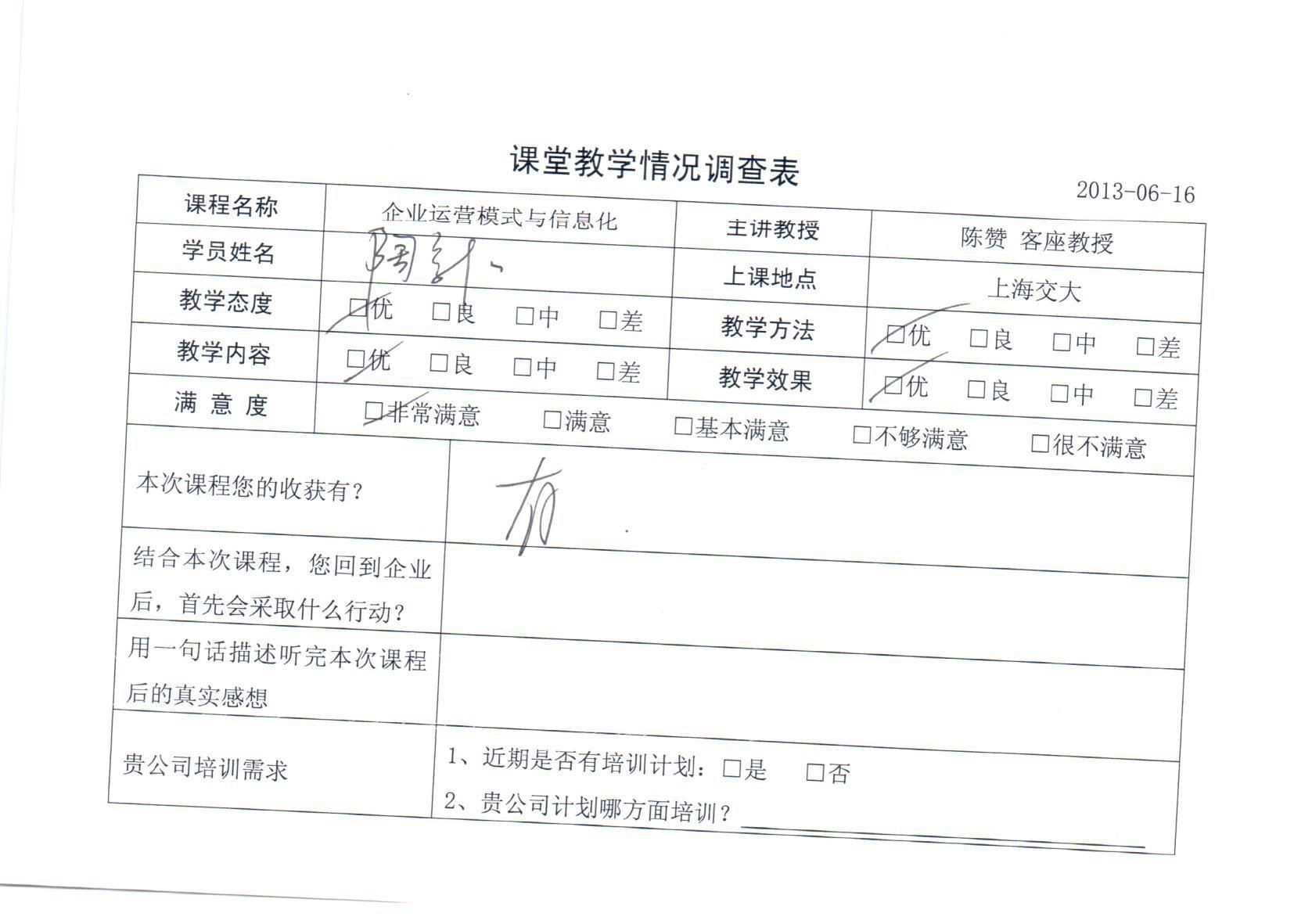 企業運營模式與信息化43