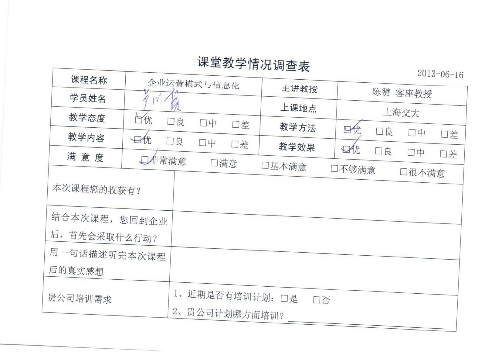 企業運營模式與信息化44