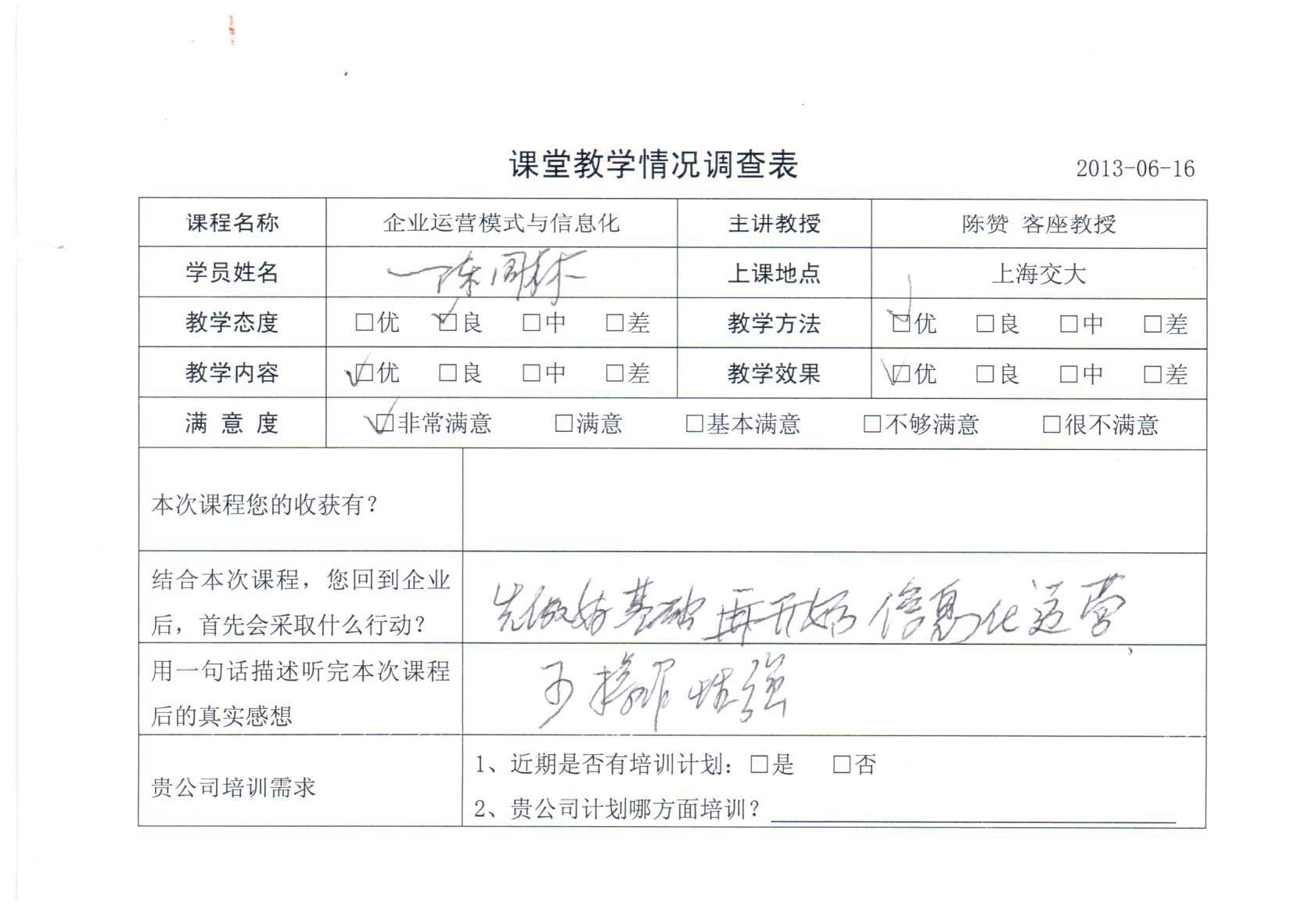 企業運營模式與信息化45