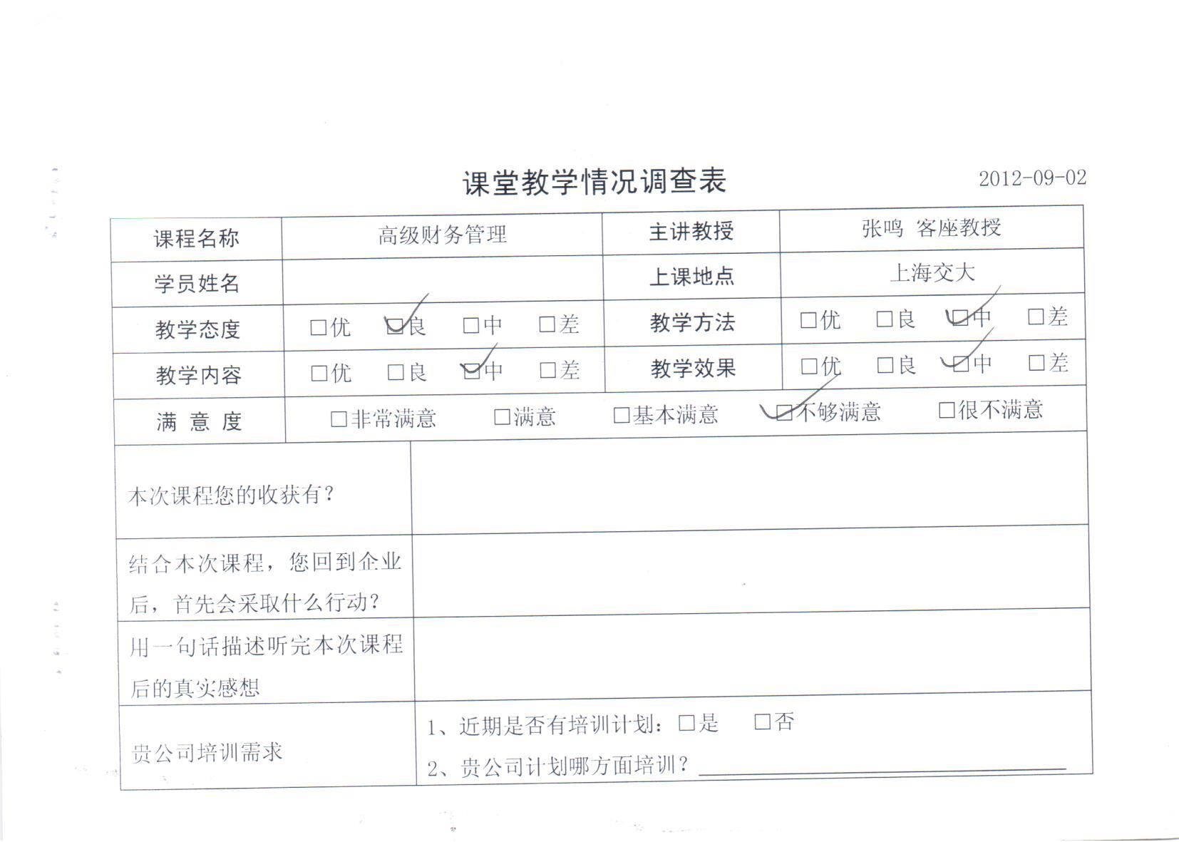 高級財務(wù)管理10