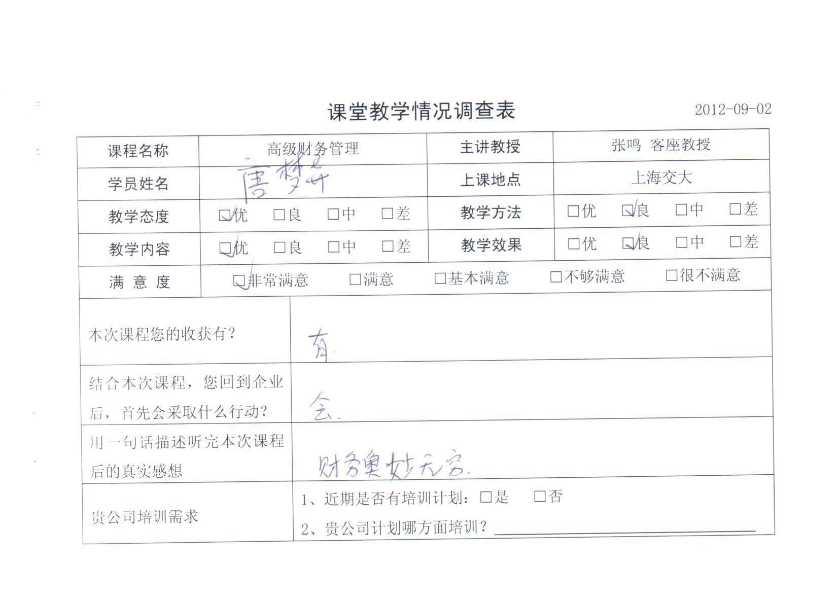 高級財務(wù)管理12