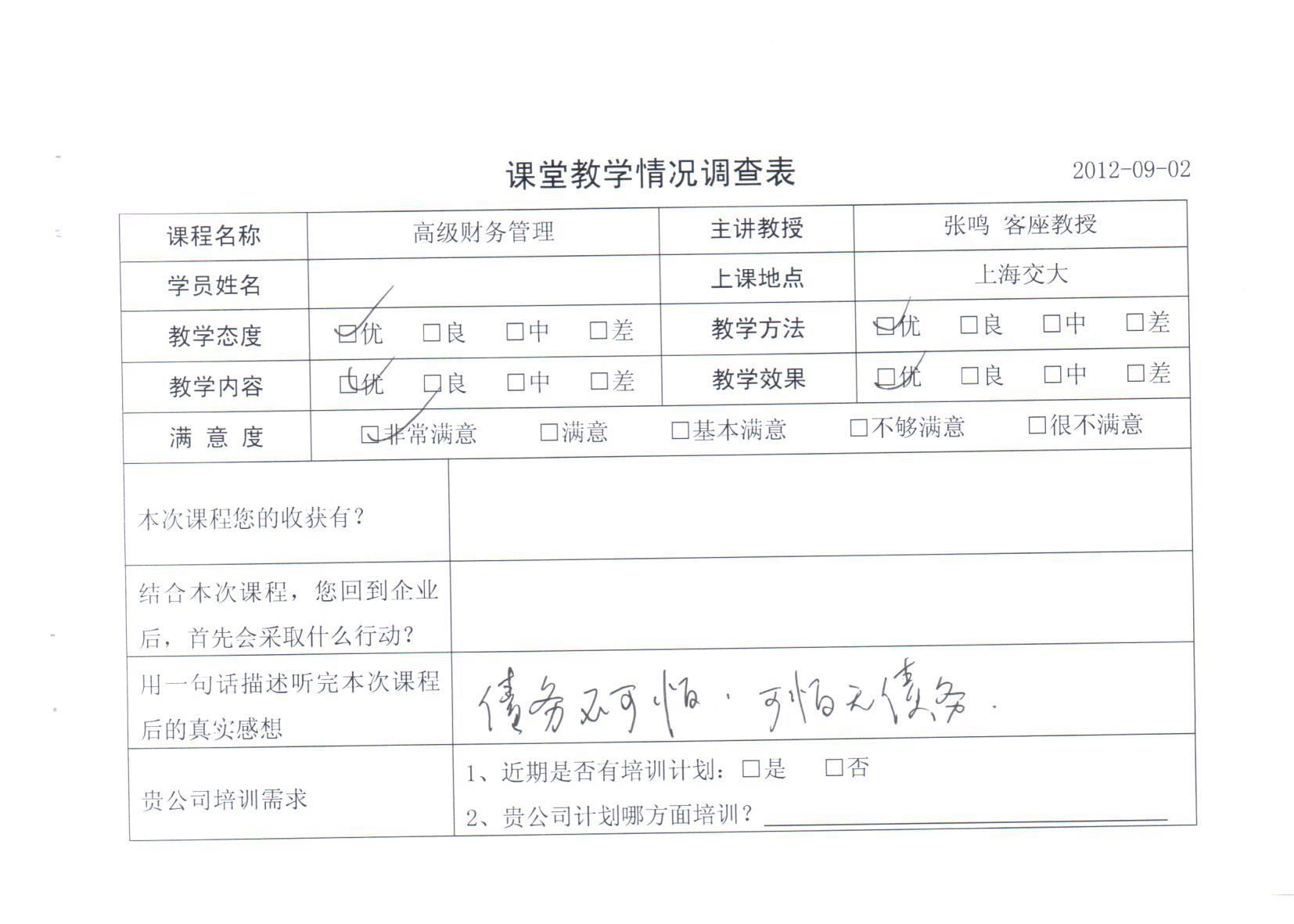 高級財務(wù)管理13