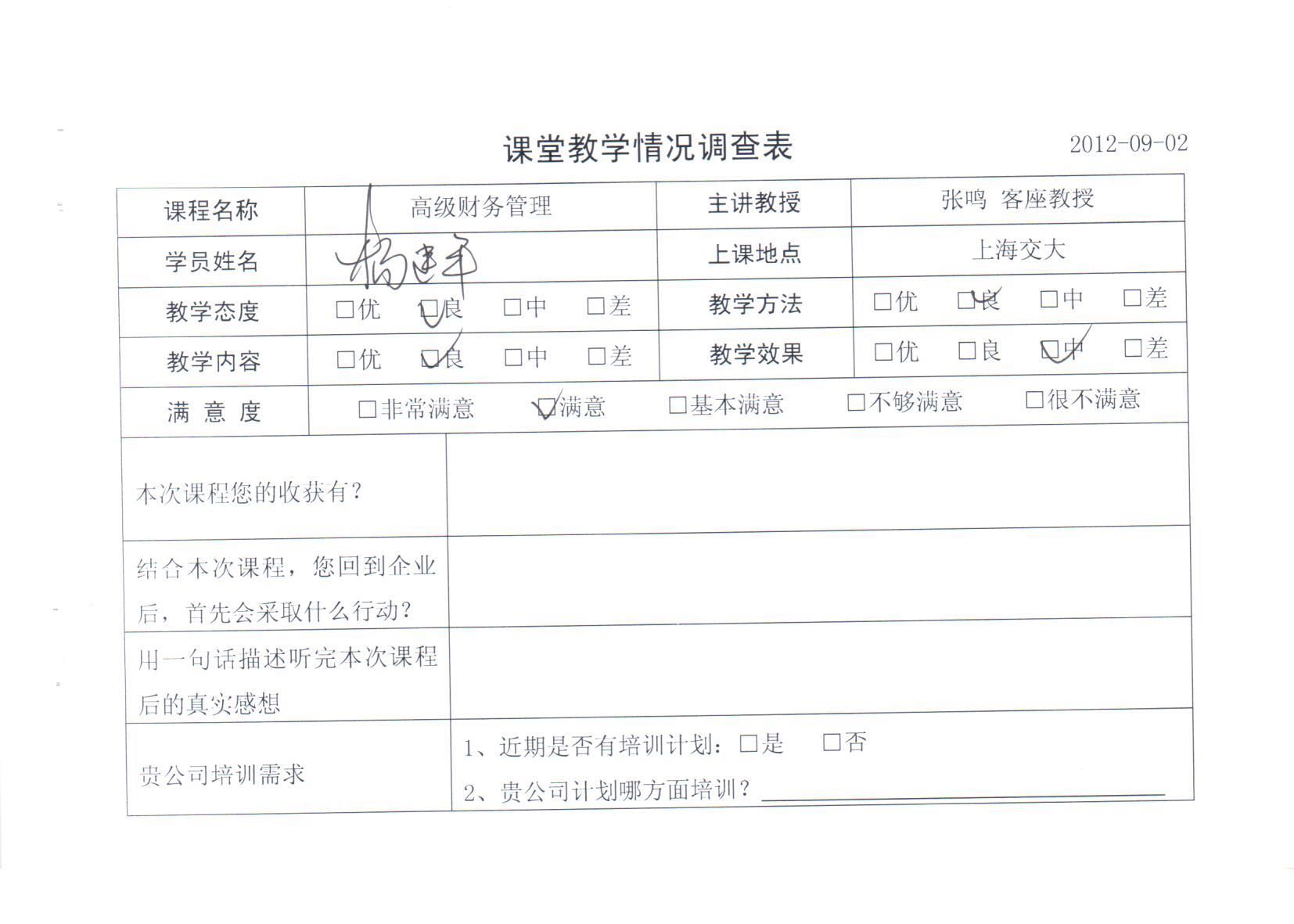 高級財務(wù)管理14