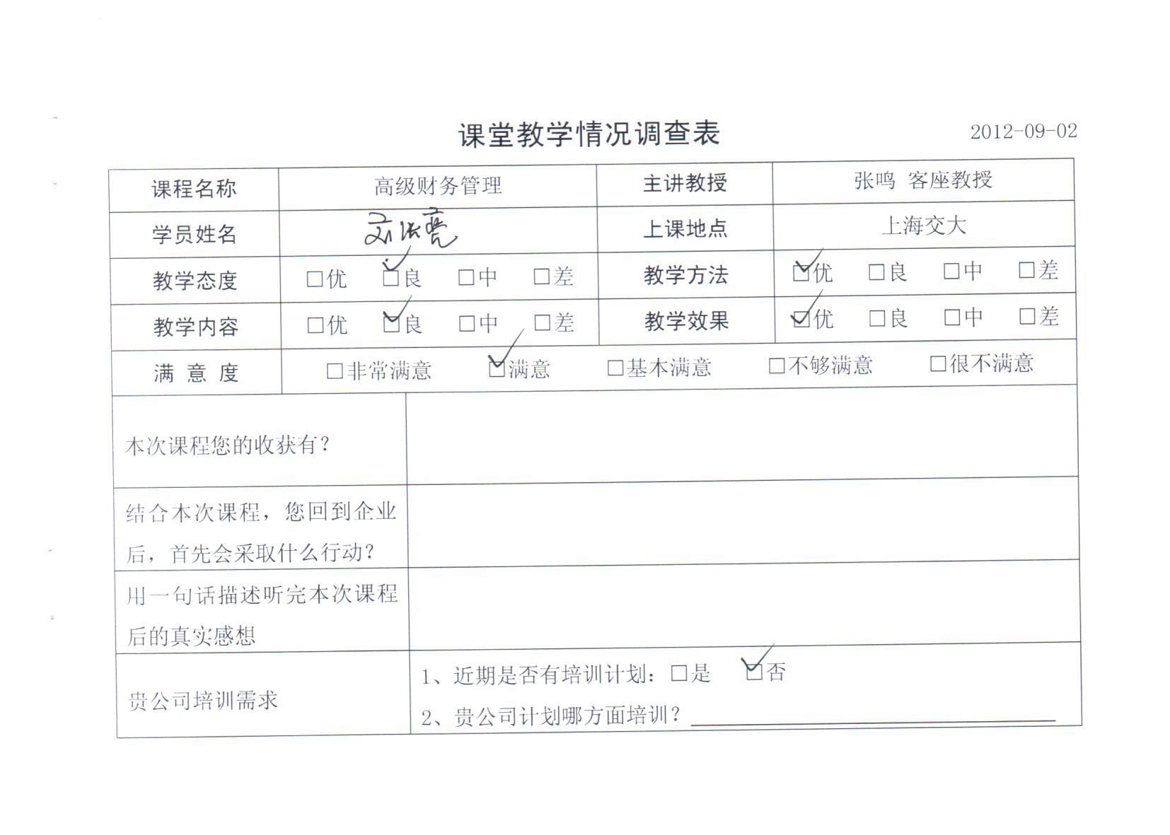 高級財務(wù)管理16