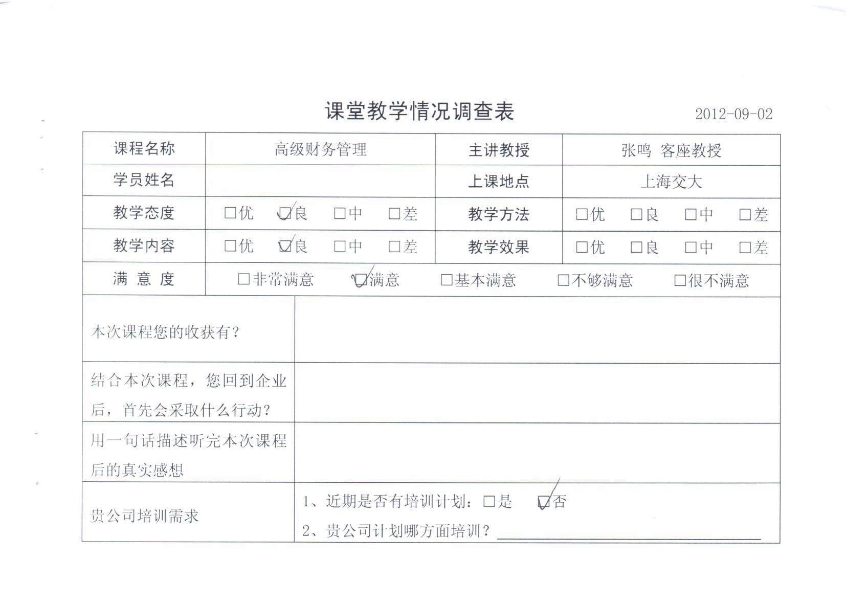 高級財務管理17