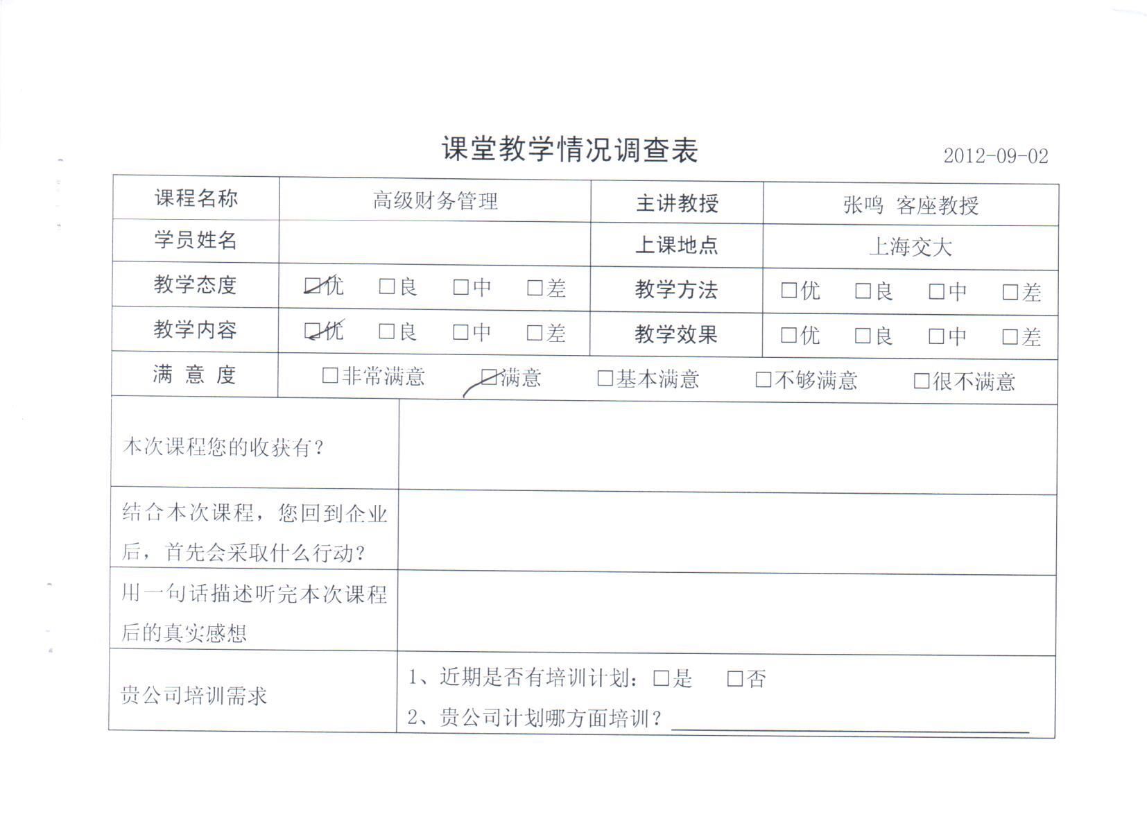 高級財務管理18