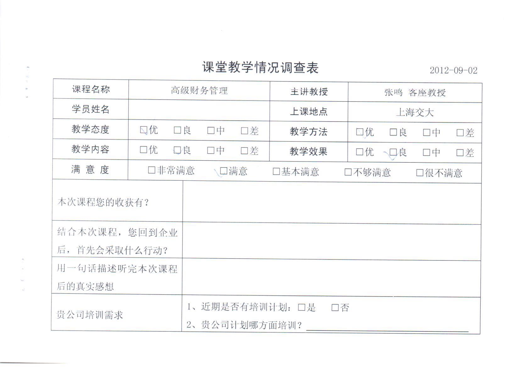 高級財務管理44