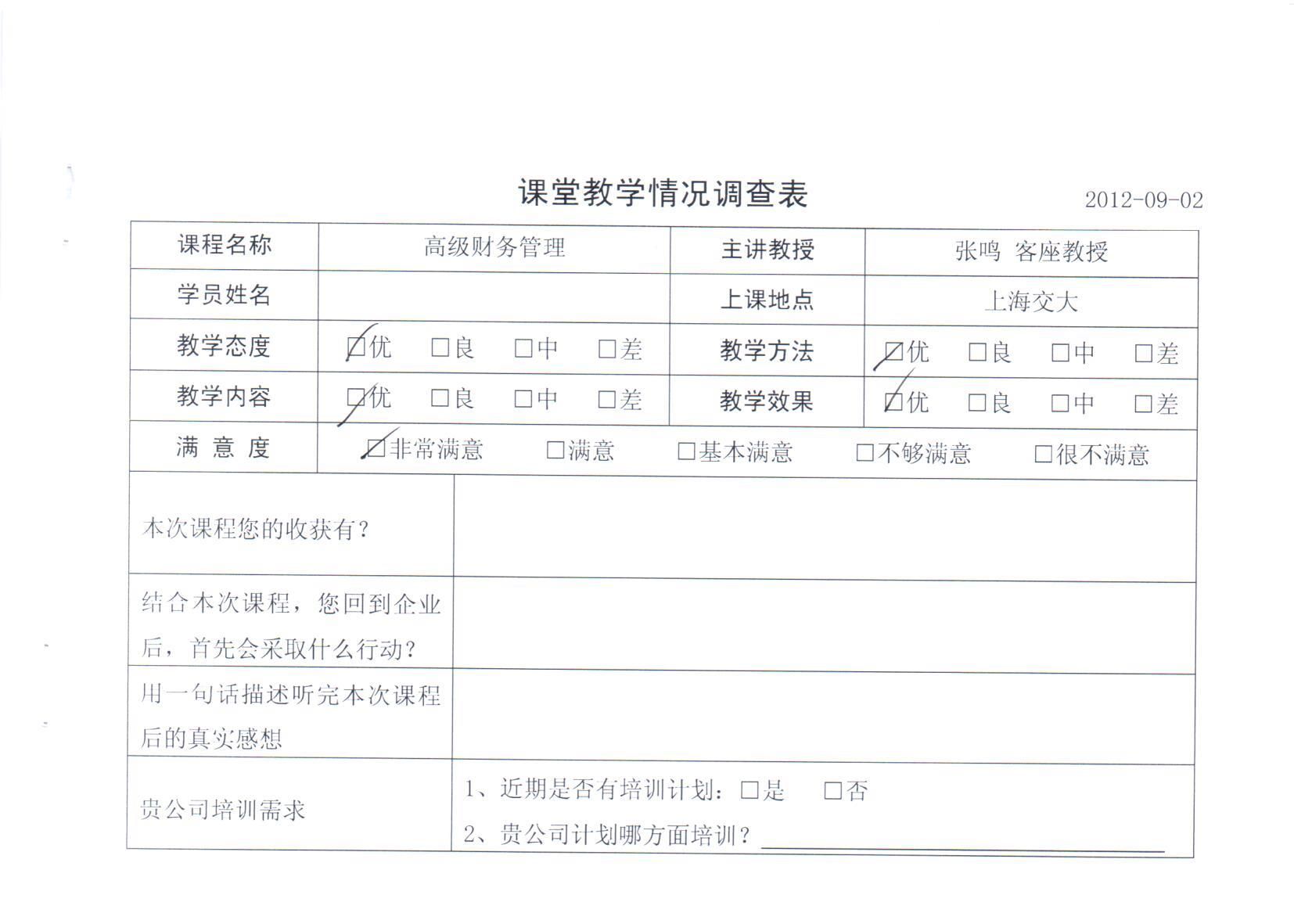 高級財務管理47