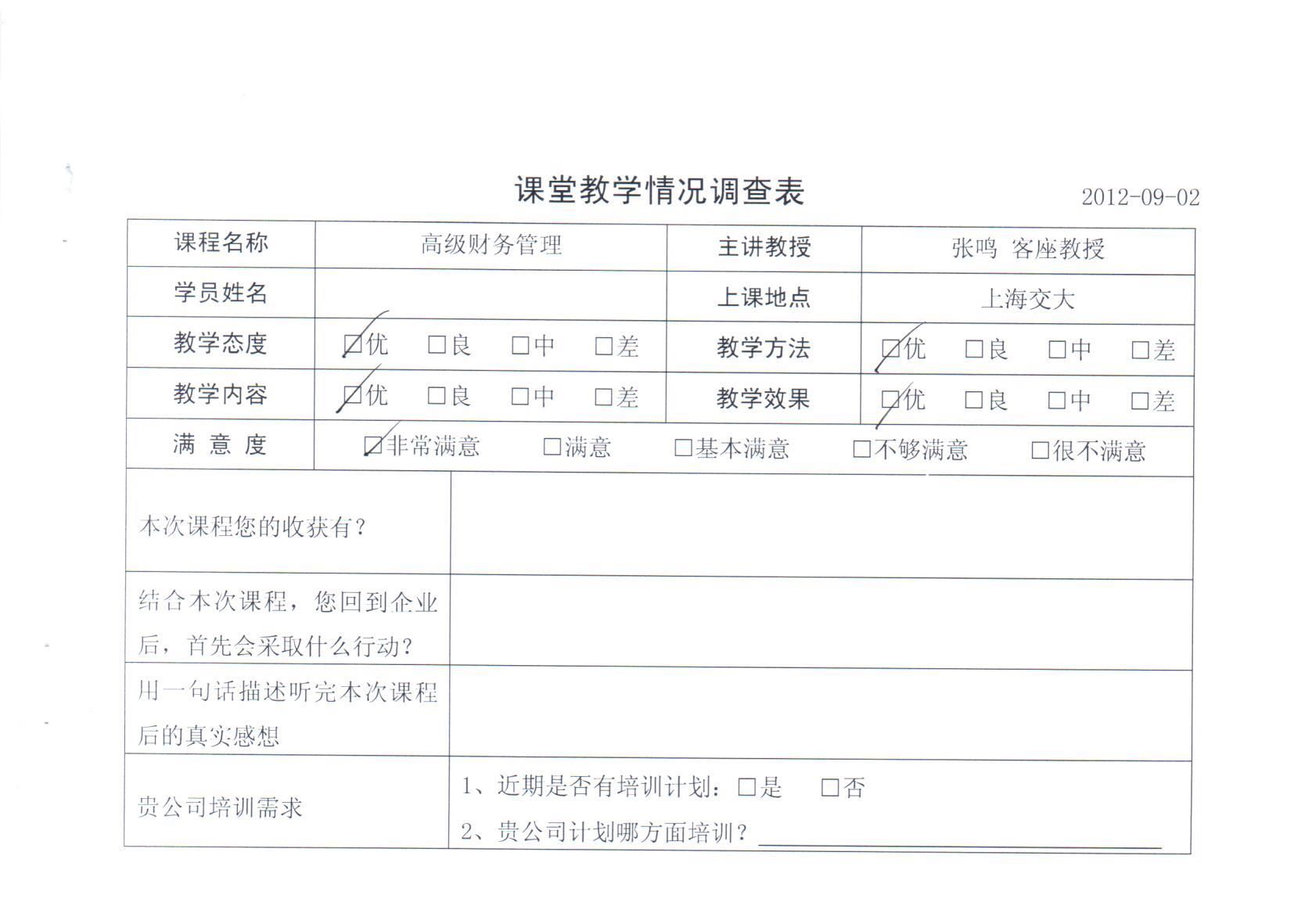 高級財務管理48