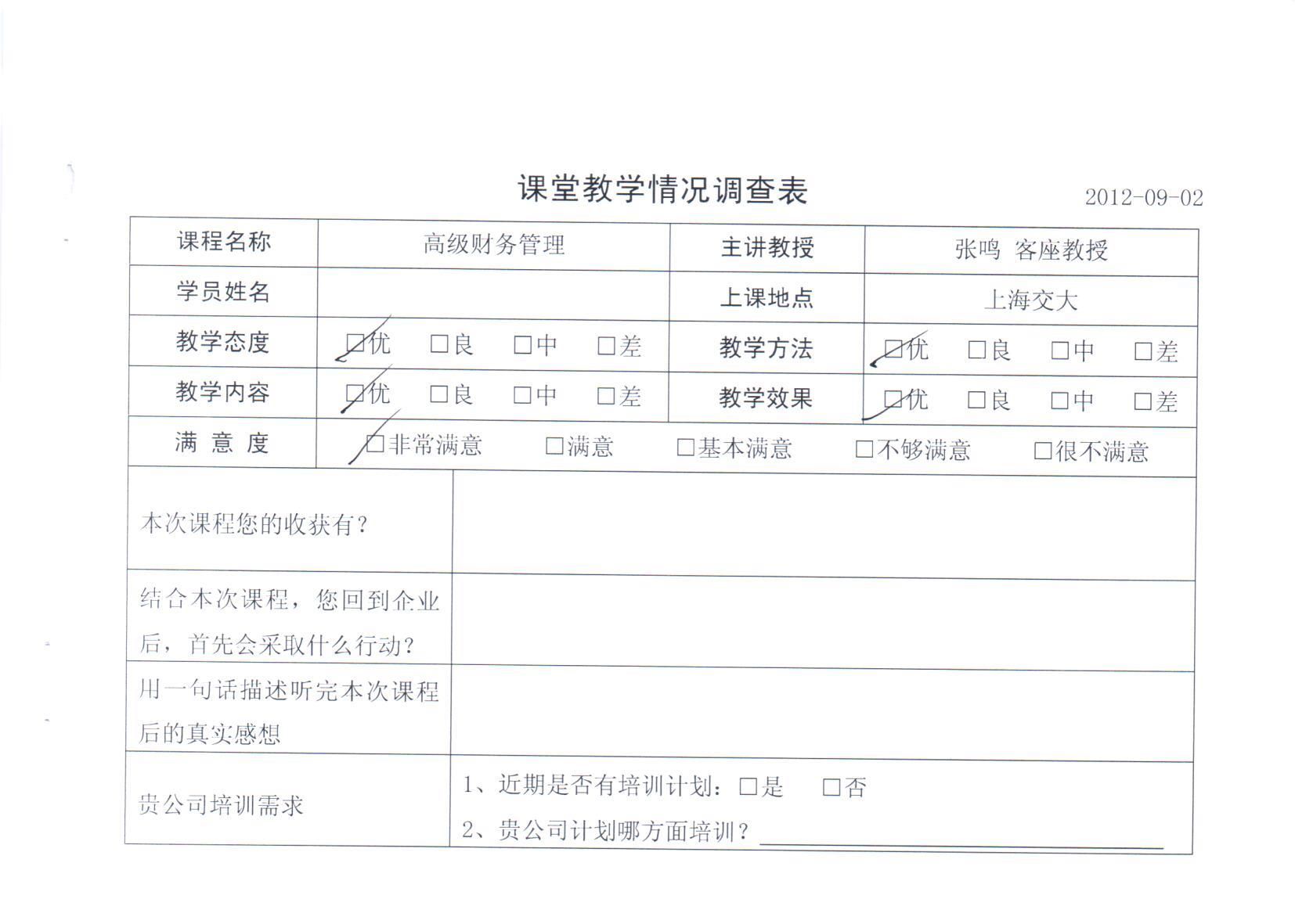 高級財務管理49