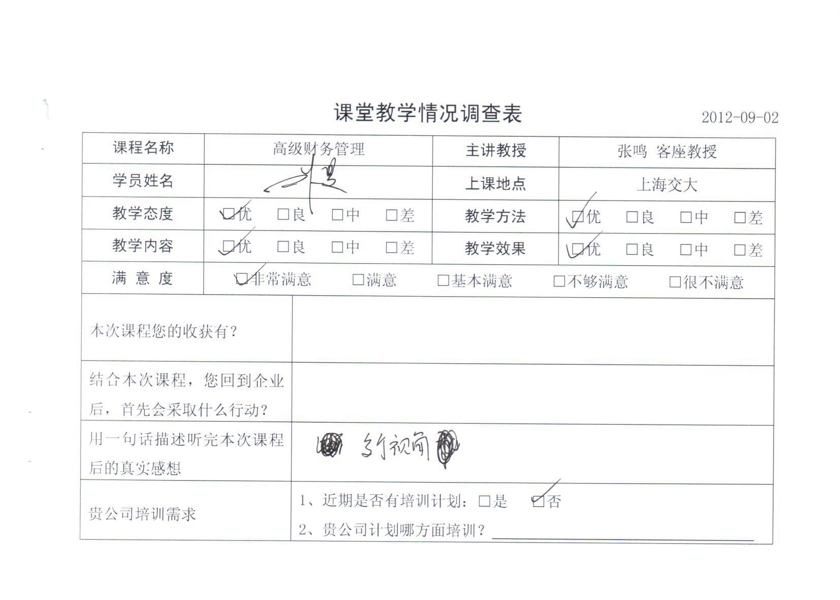 高級財務管理51