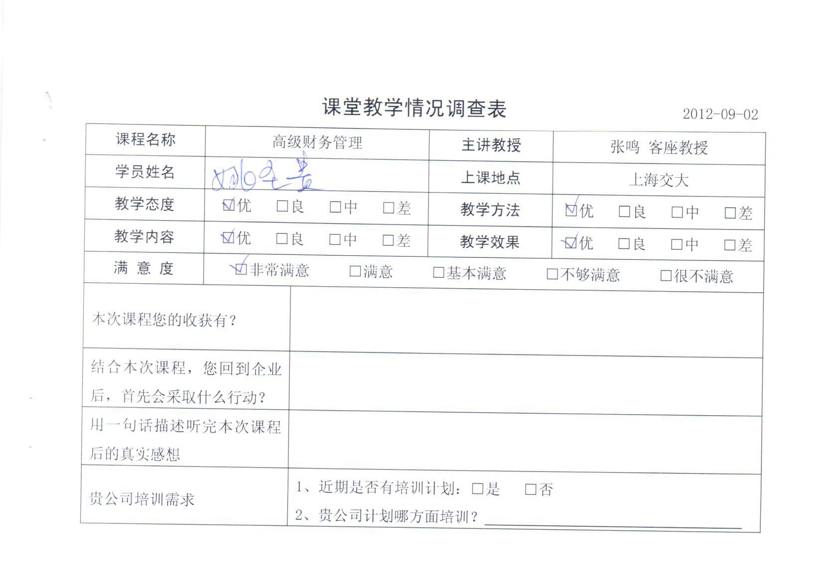 高級財務管理52