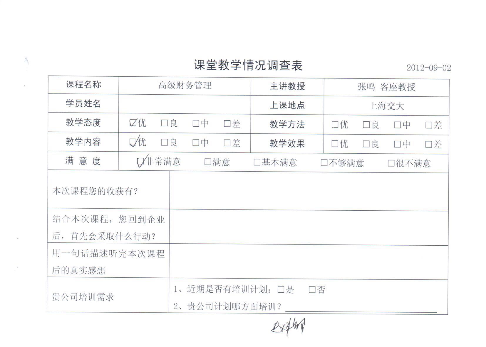 高級財務管理53