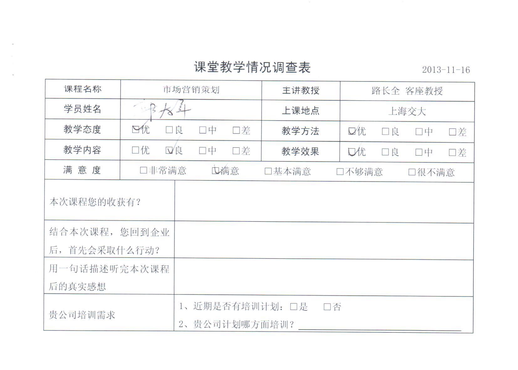 市場營銷策劃16