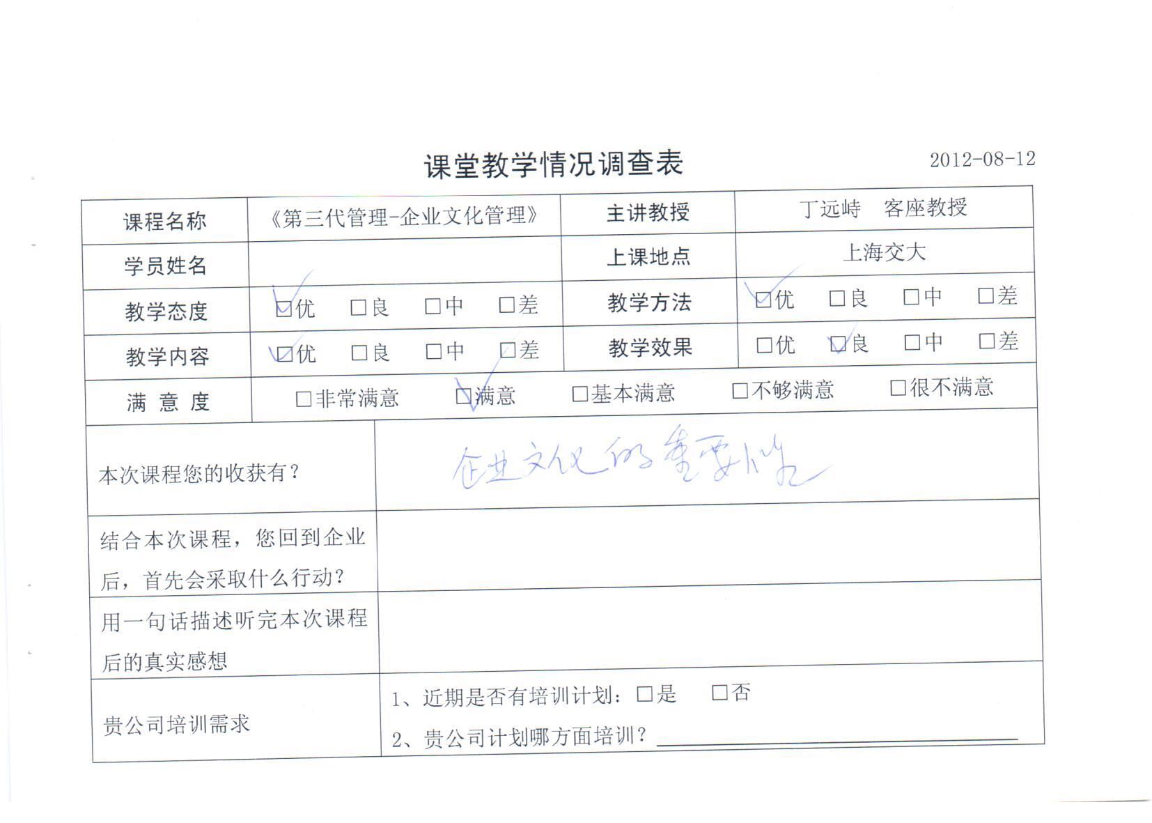 企業(yè)文化管理2