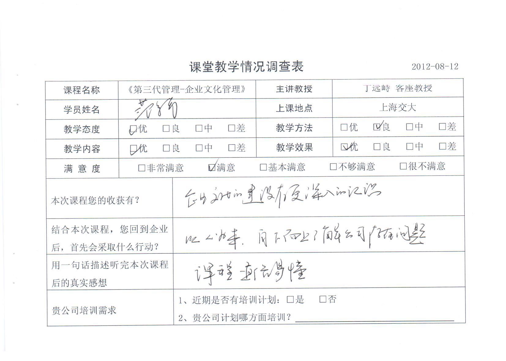 企業(yè)文化管理3