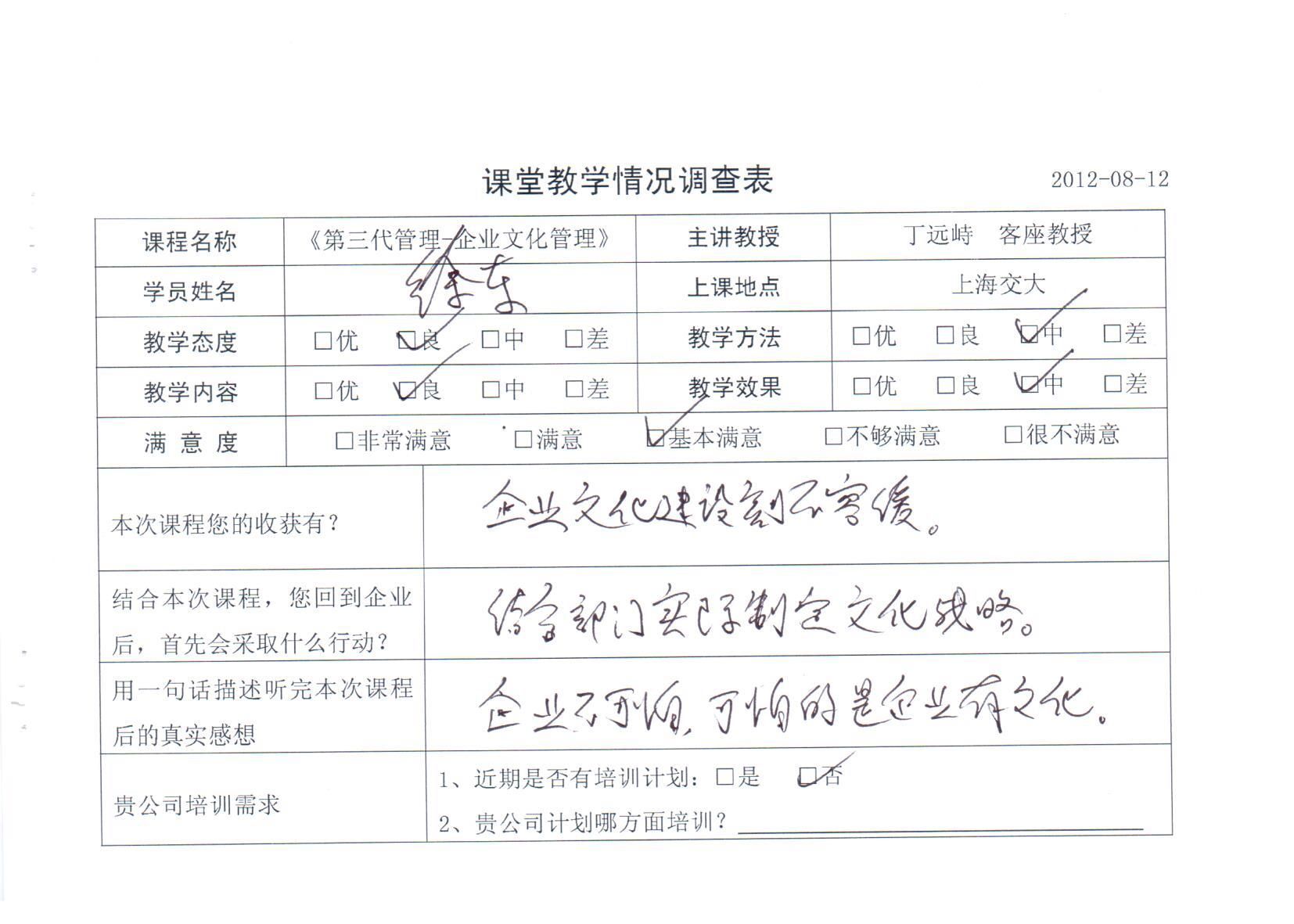 企業文化管理7