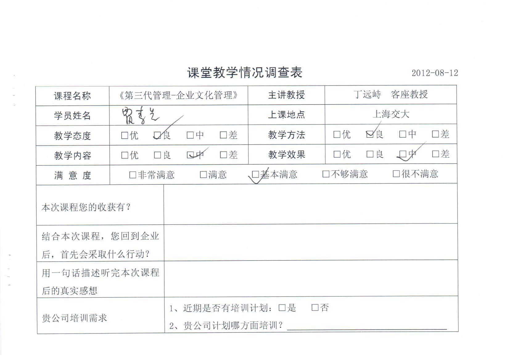 企業文化管理8