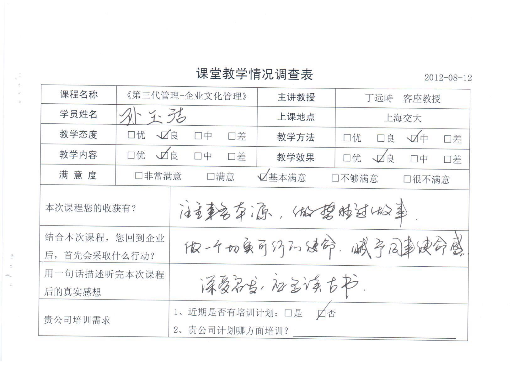 企業文化管理10