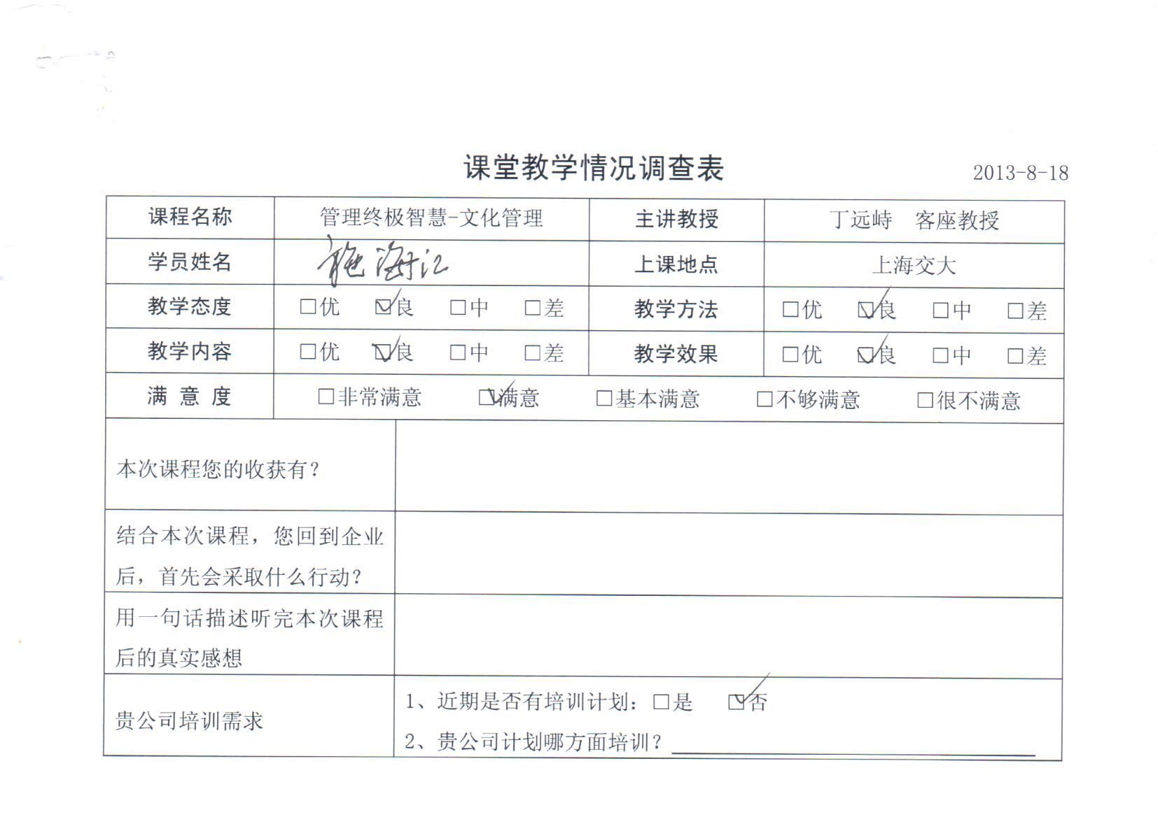 企業文化管理11