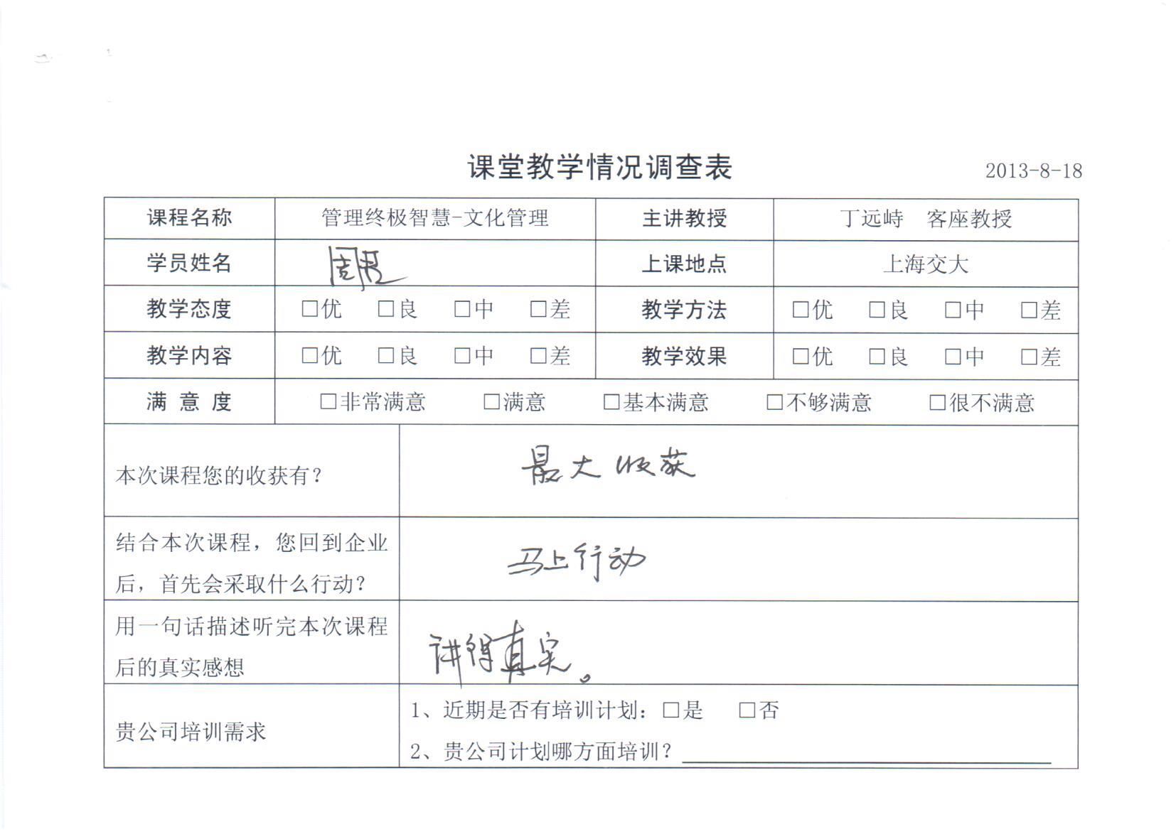 管理終極智慧-文化管理13