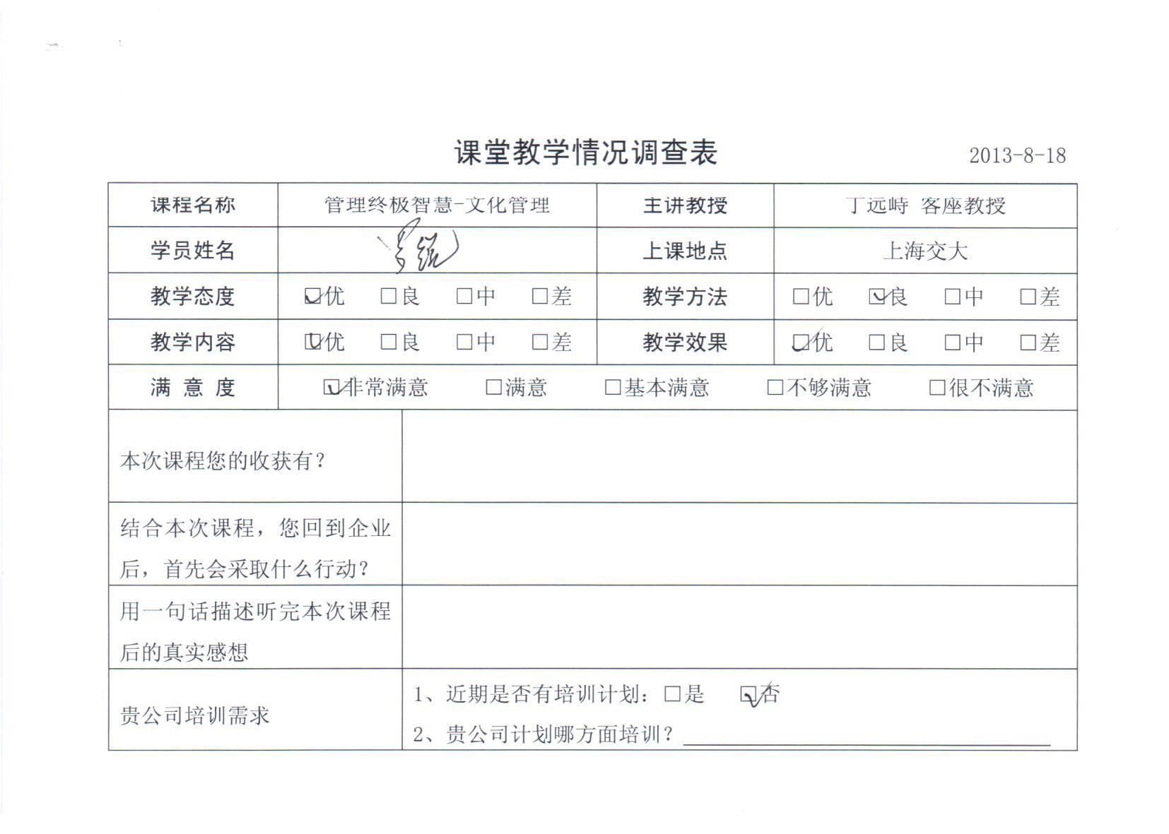 管理終極智慧-文化管理14