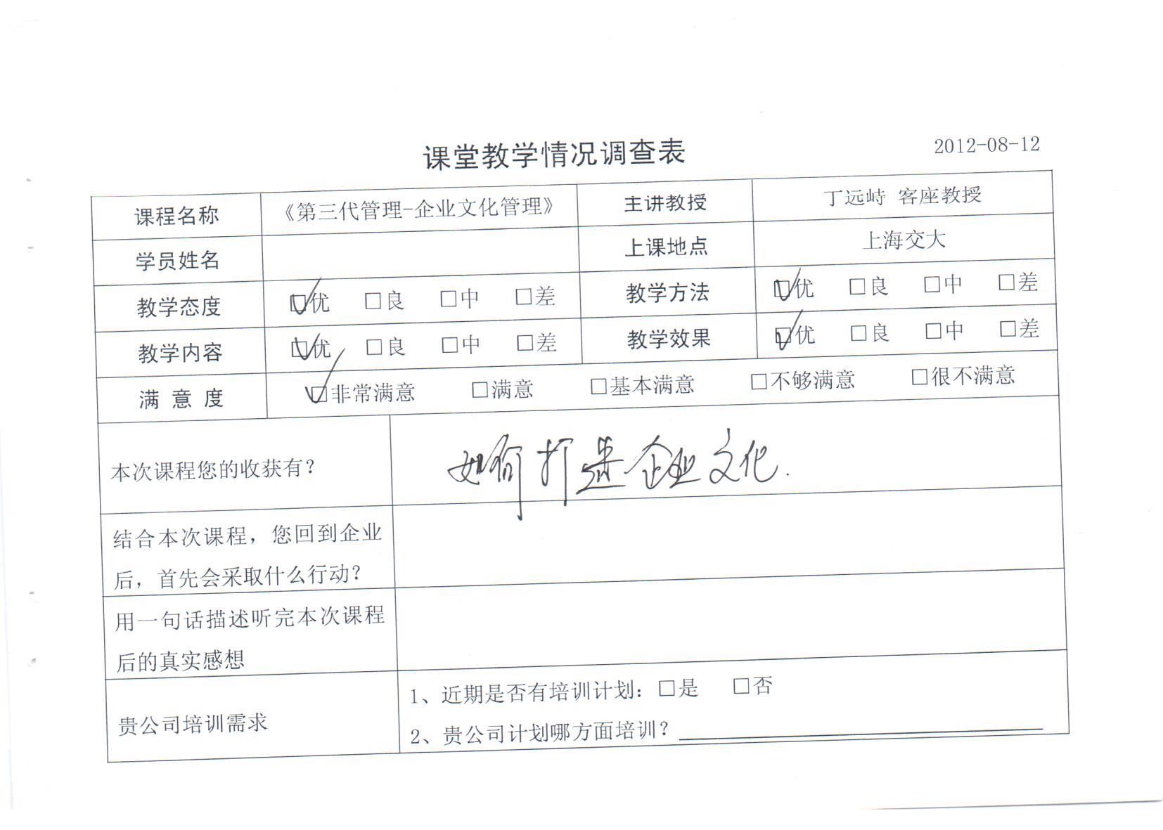 企業文化管理16