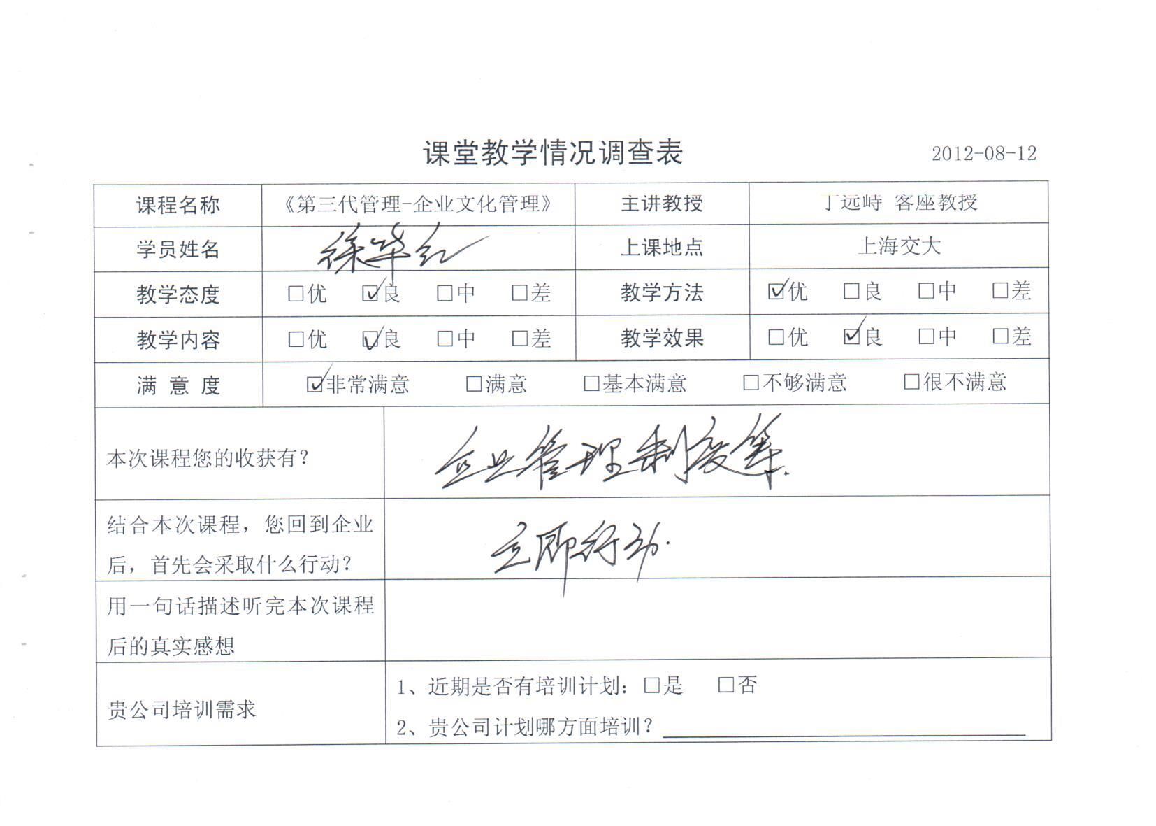 企業文化管理17