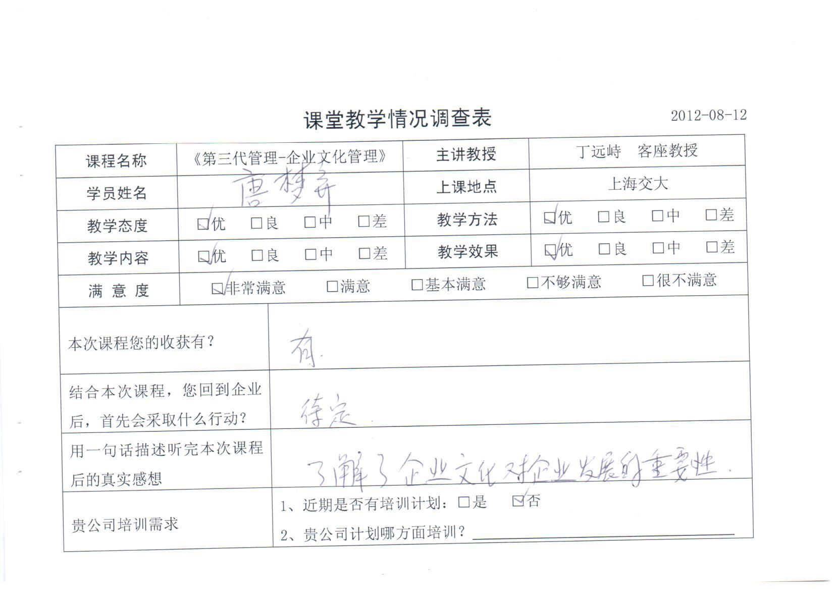 企業文化管理18