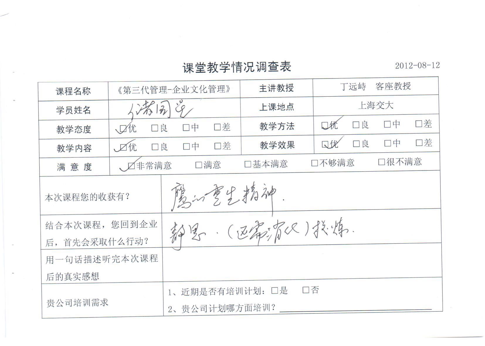 企業文化管理19