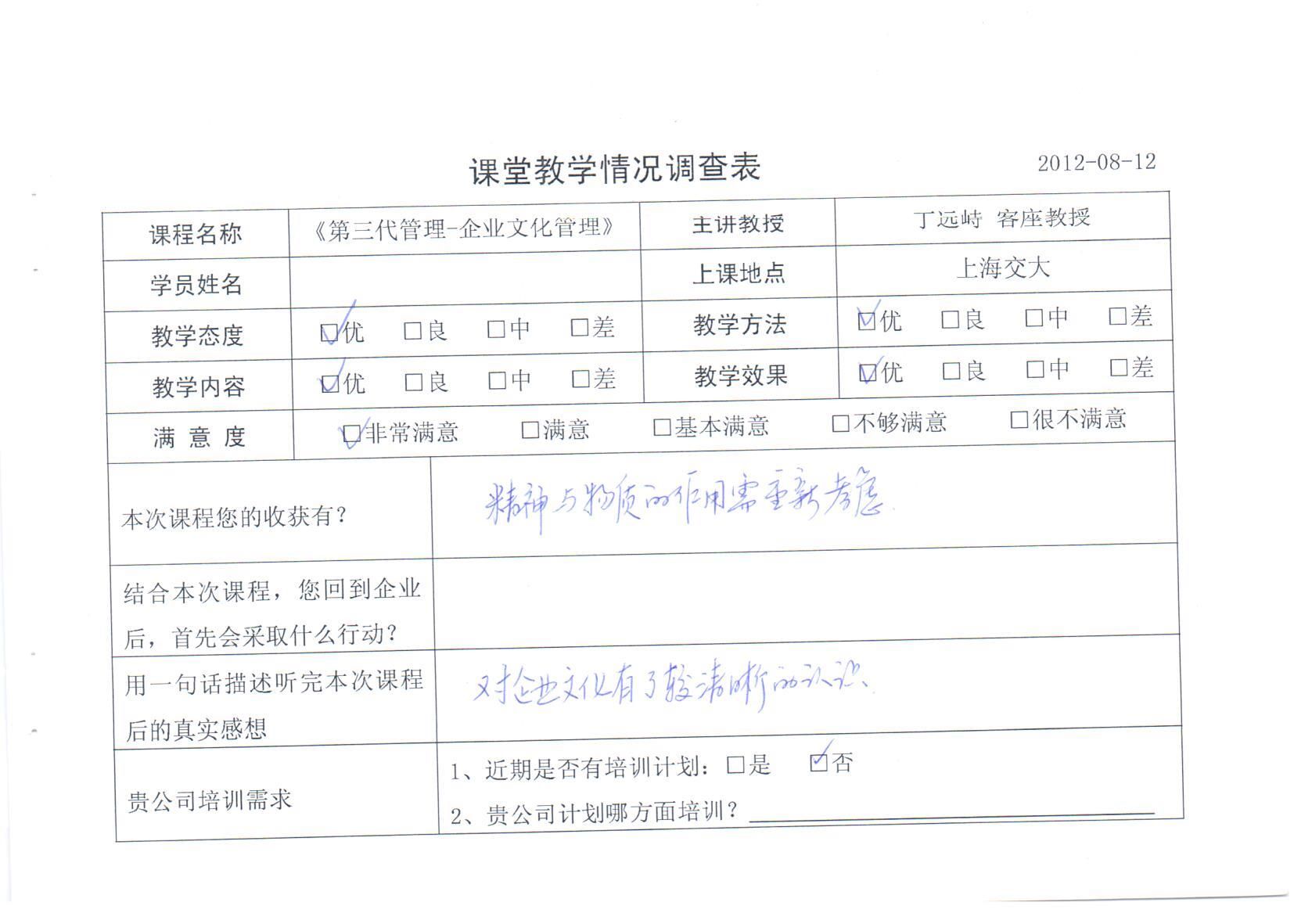 企業文化管理20