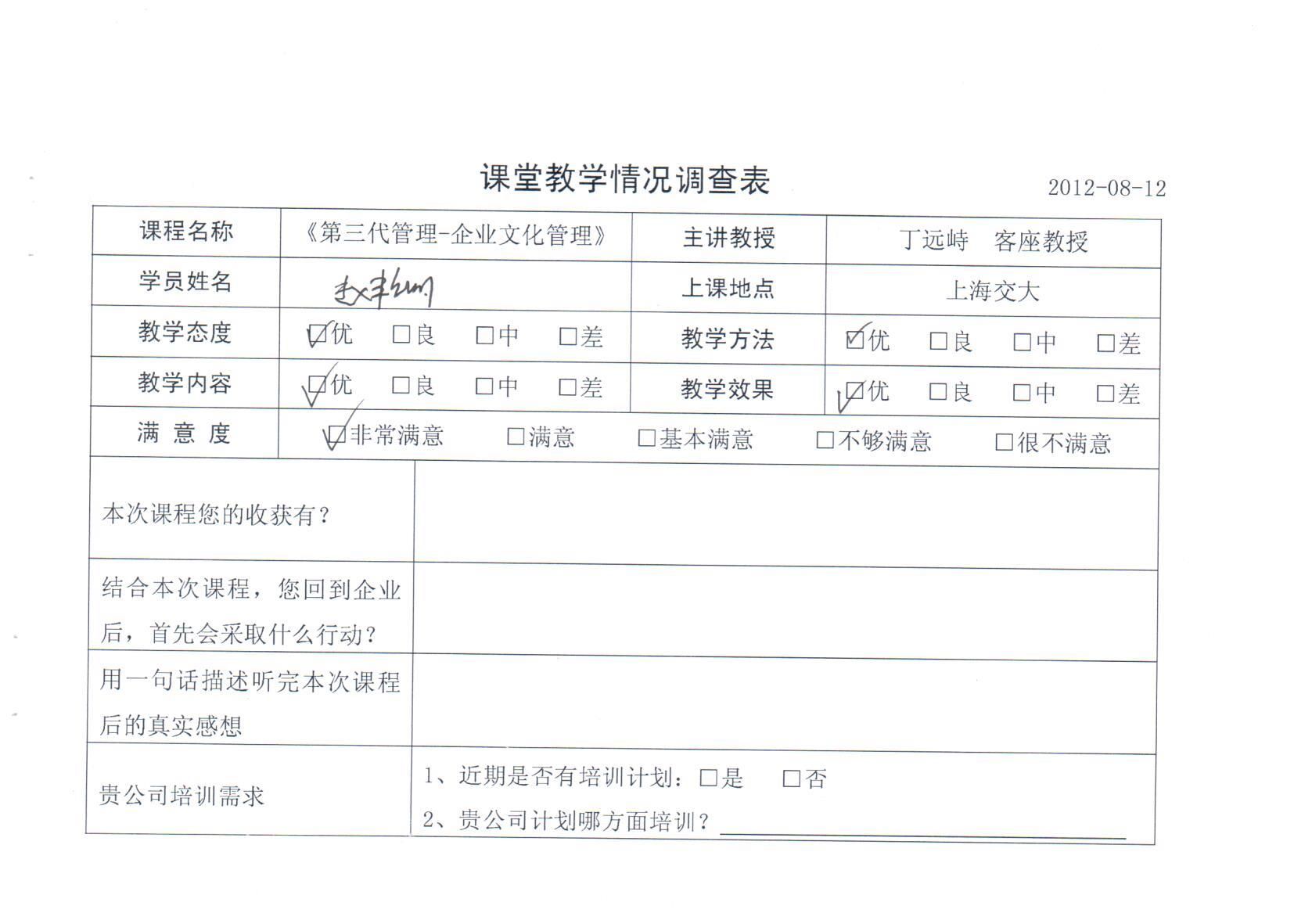 企業文化管理23