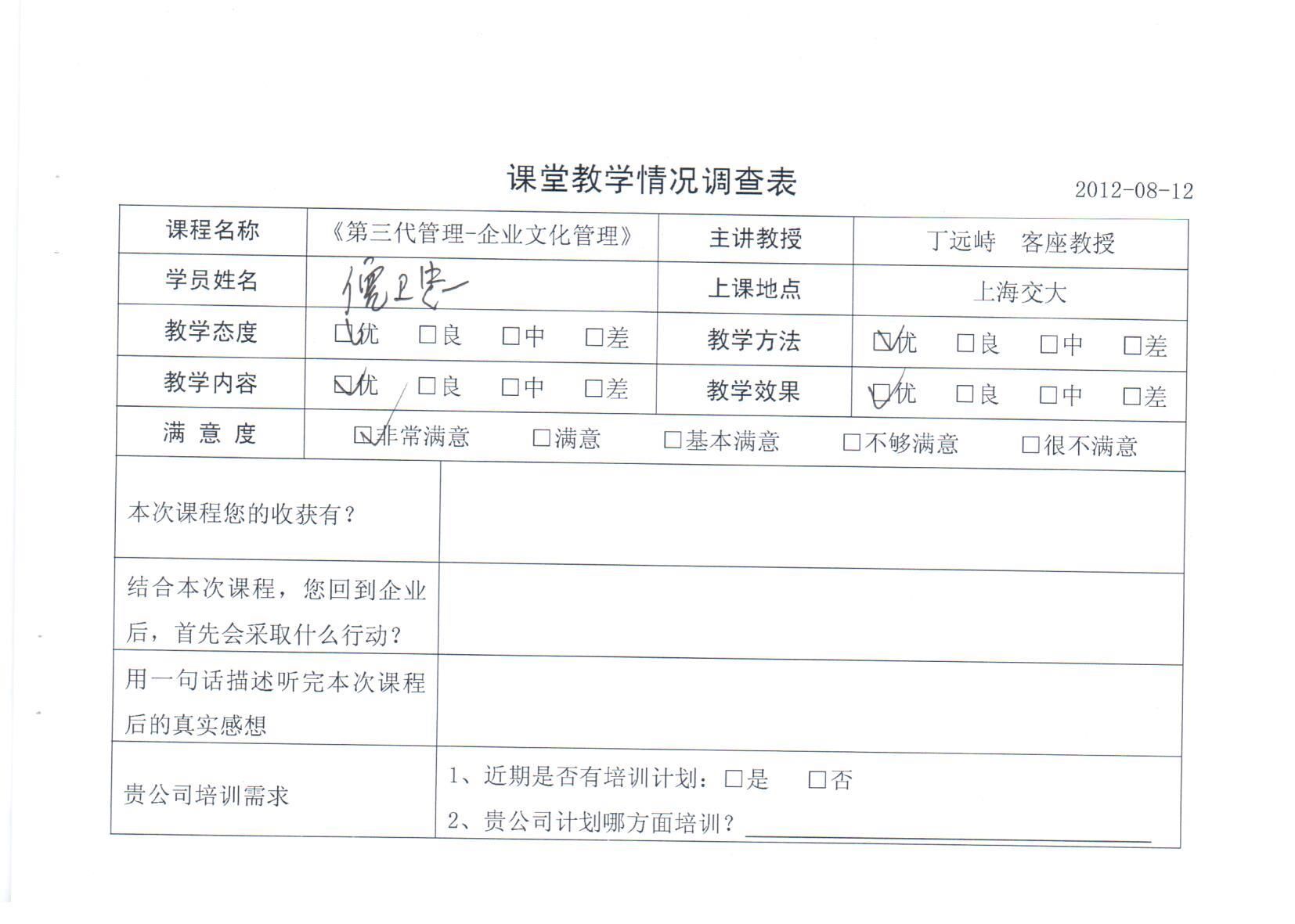 企業文化管理24