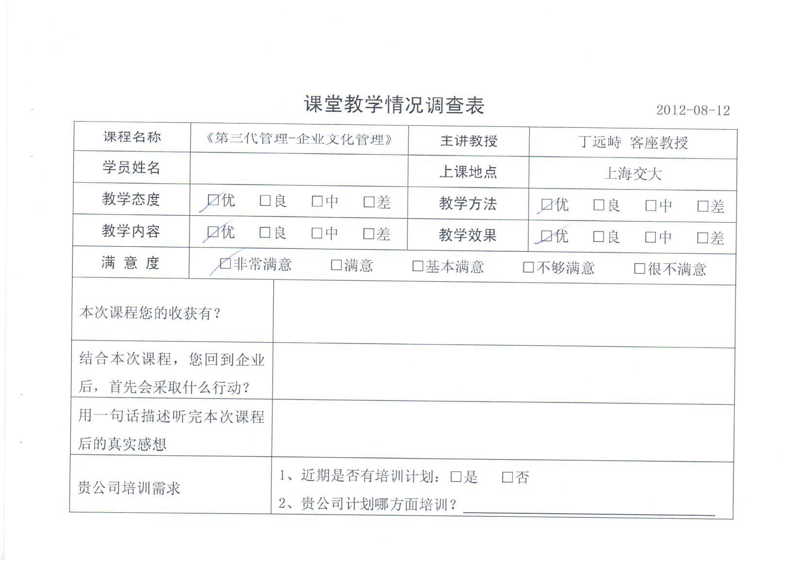 企業文化管理25