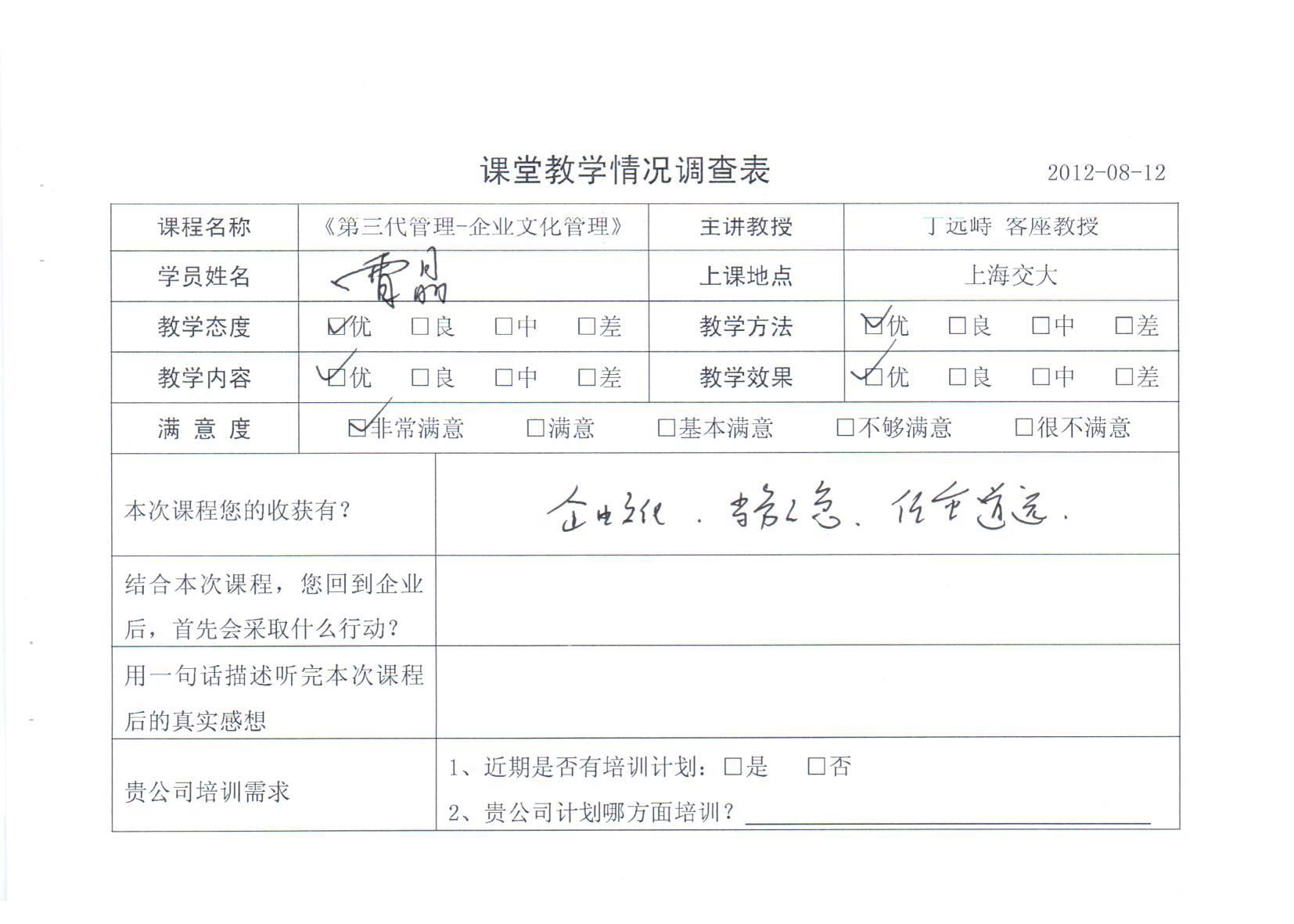 企業文化管理26