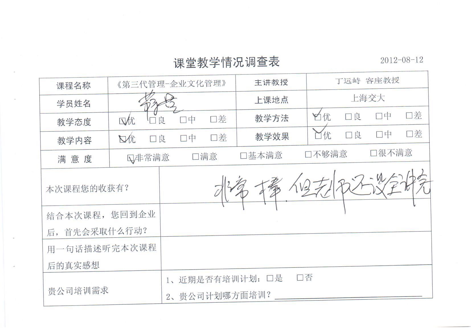 企業(yè)文化管理27