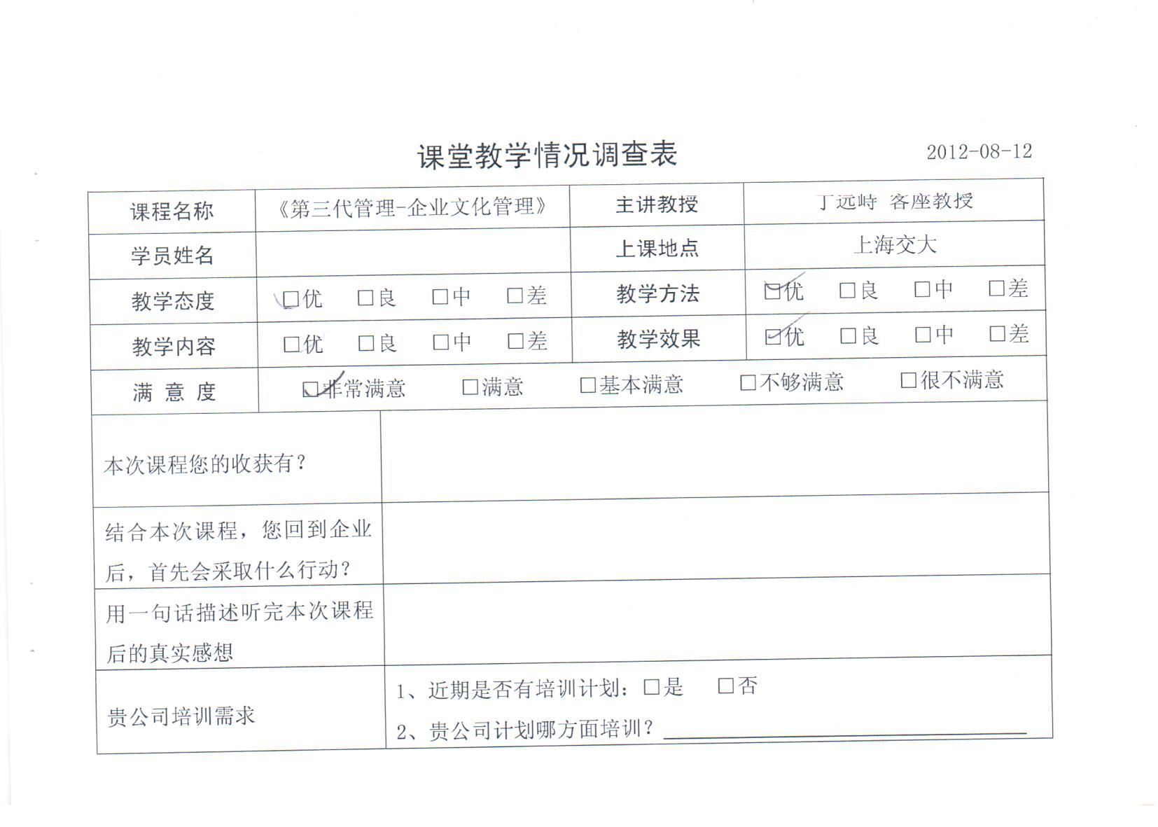 企業(yè)文化管理28