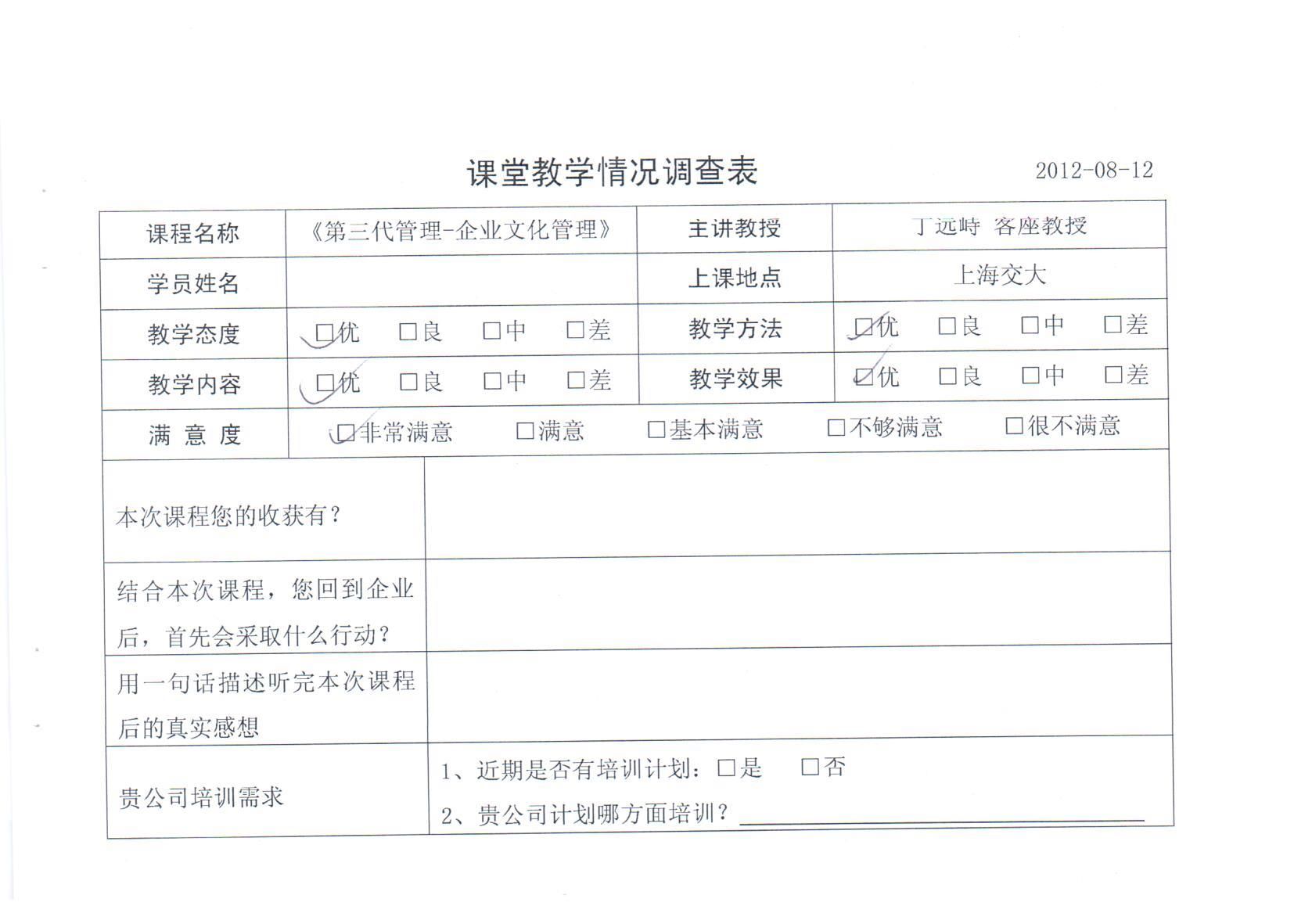 企業(yè)文化管理30