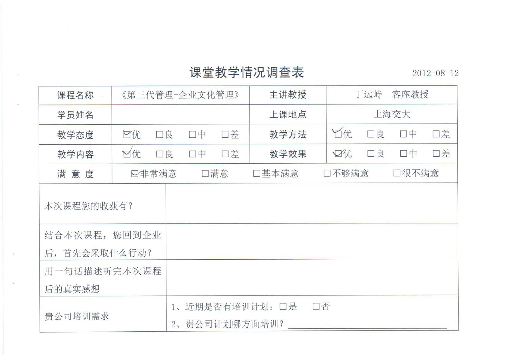 企業(yè)文化管理37