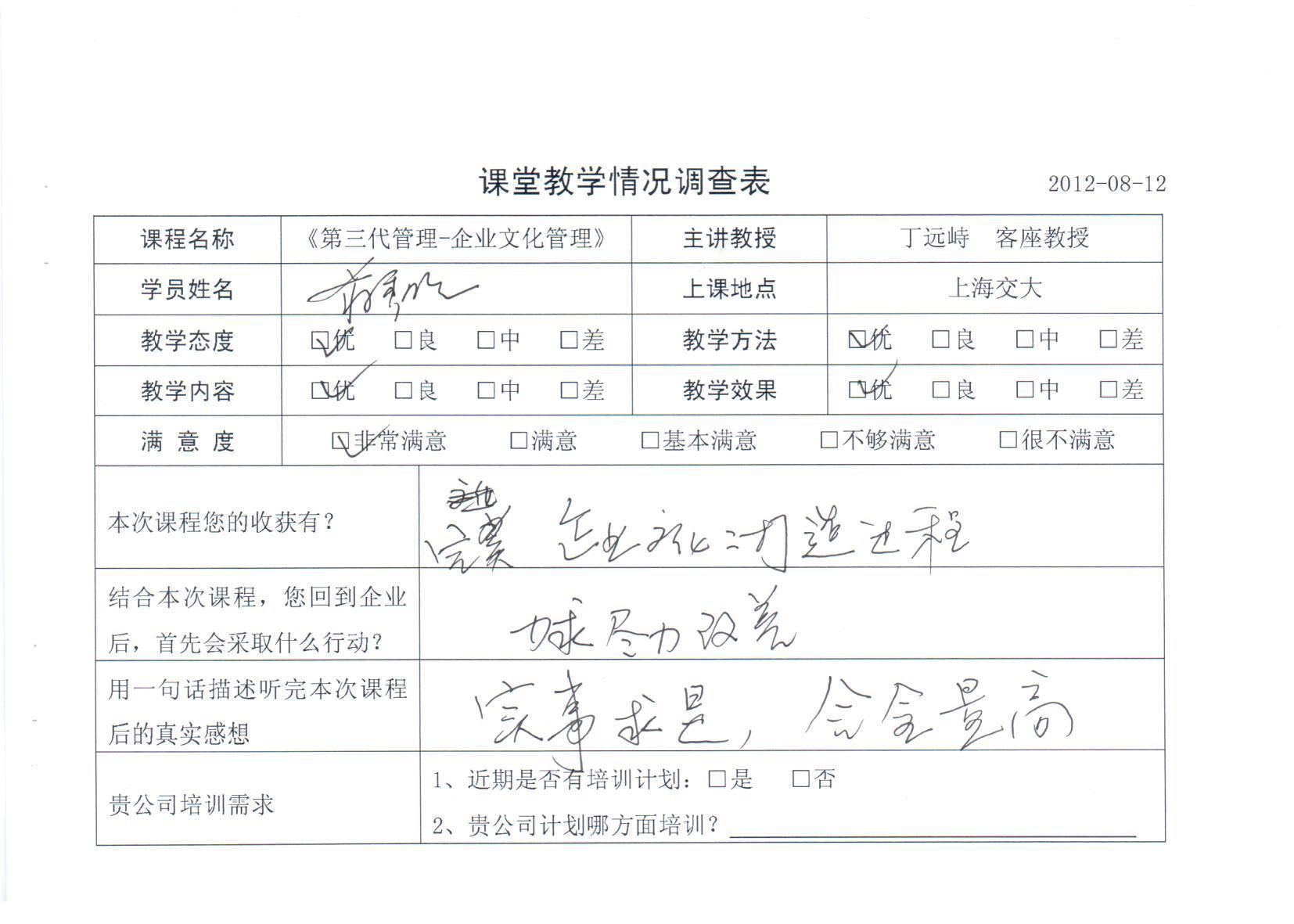 企業(yè)文化管理38