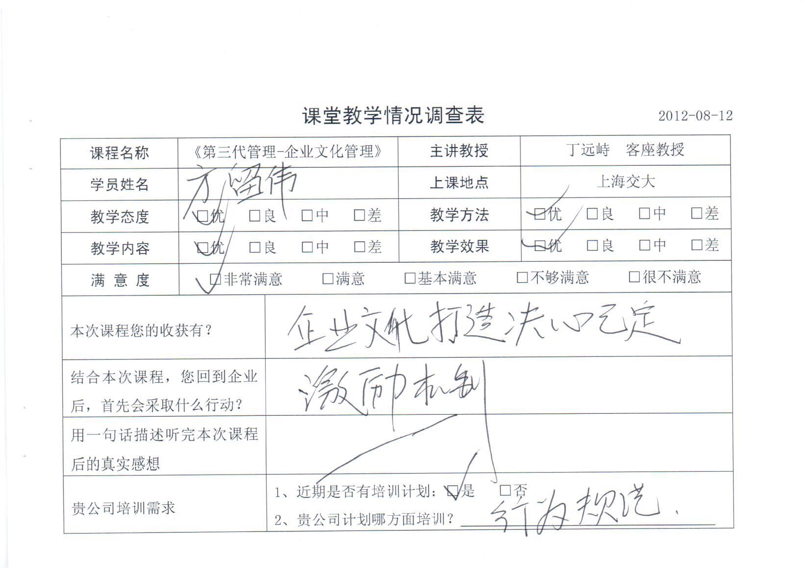 企業(yè)文化管理40